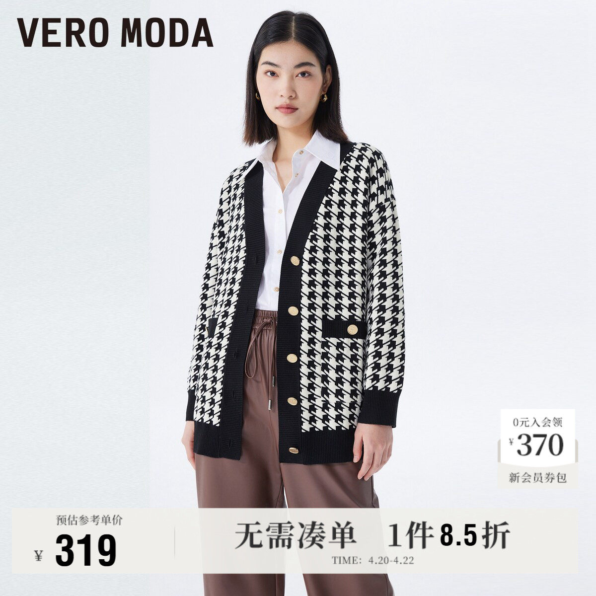 Vero Moda奥莱毛衣针织开衫女春夏清仓V领宽松千鸟格小香风