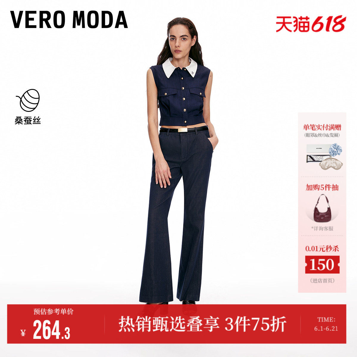 Vero Moda奥莱牛仔裤女夏季新款金扣黑色皮带微喇裤裤子通勤优雅