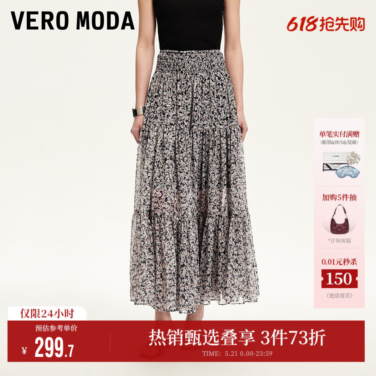 Vero Moda奥莱半身裙夏季新款松紧高腰小碎花图案长裙裙子时