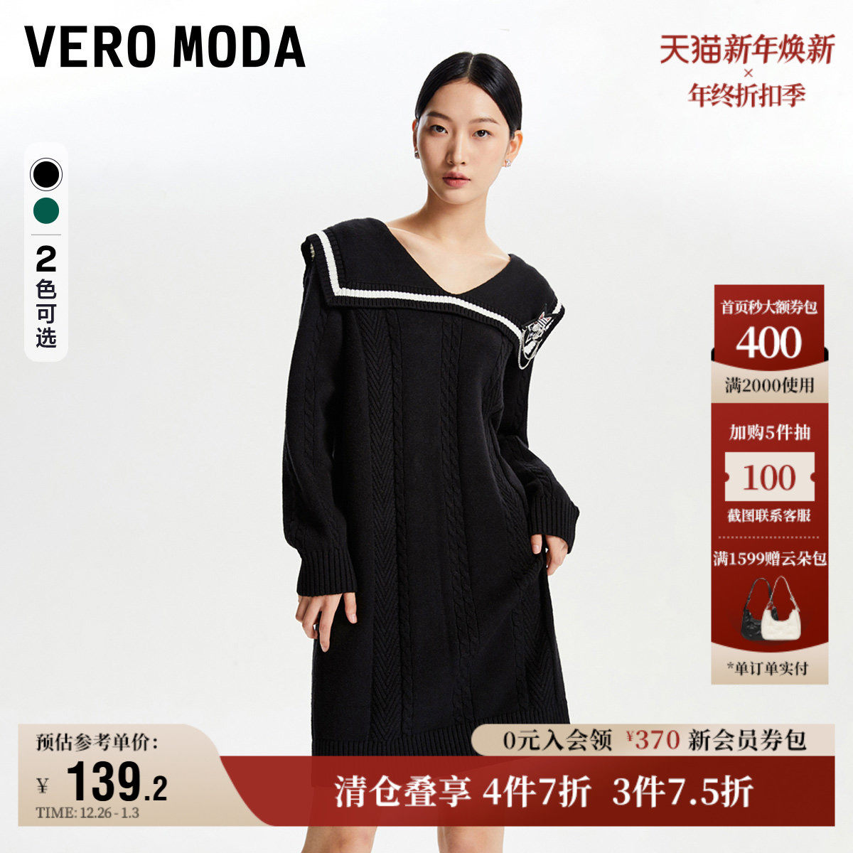 Vero Moda奥莱针织连衣裙子秋冬清仓宽松撞色v形海军领休闲