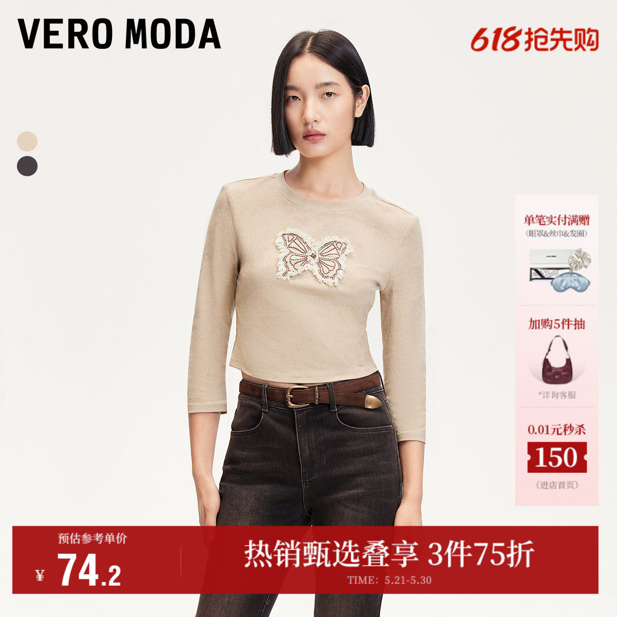 Vero Moda奥莱T恤女夏季新款毛边蝴蝶图案甜美七分袖短款修