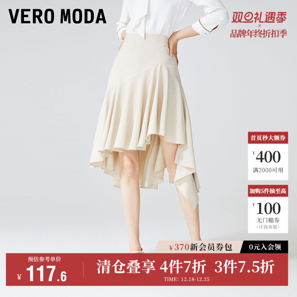 Vero Moda奥莱半身裙秋季清仓优雅通勤不规则下摆中腰女百搭