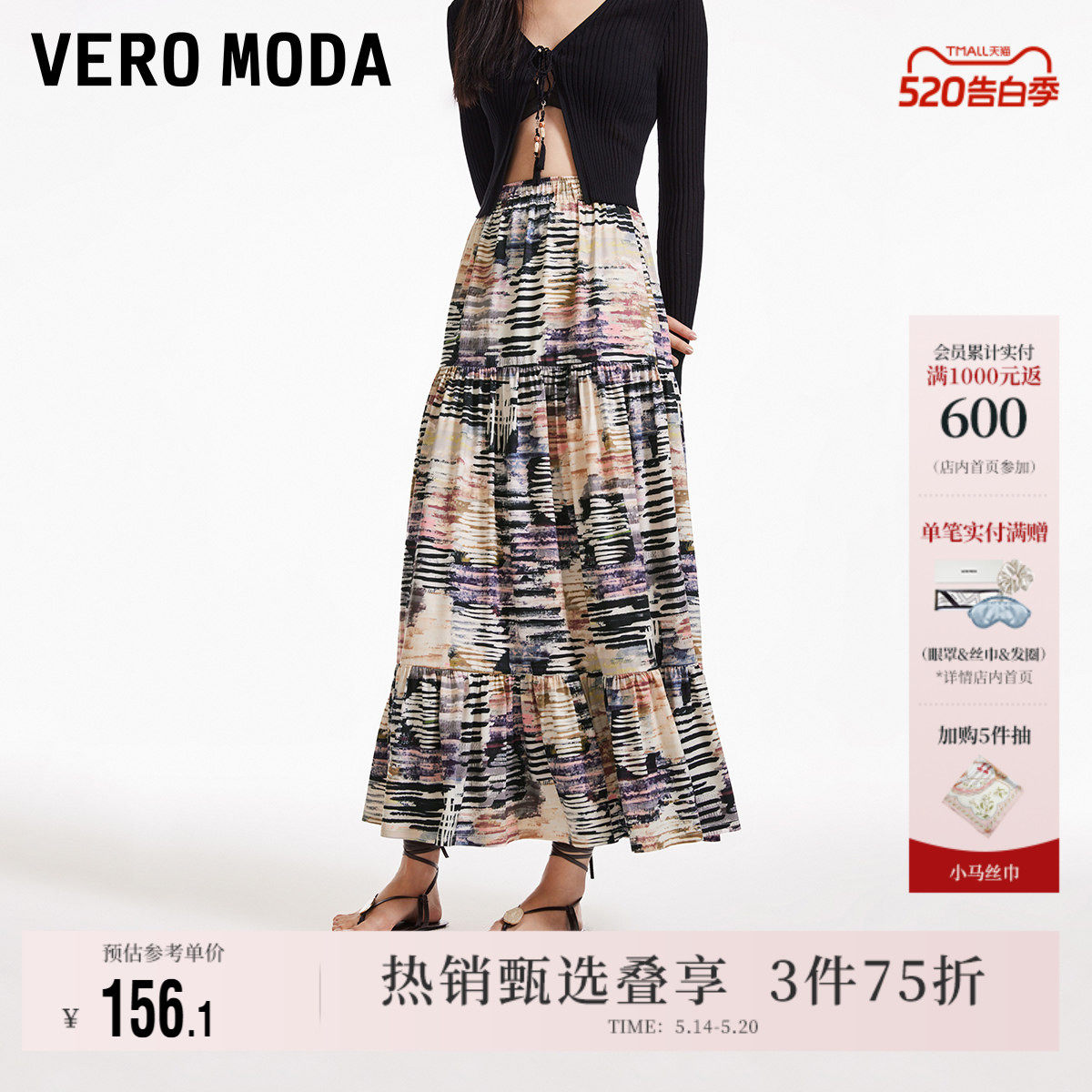 Vero Moda奥莱半身裙子夏季新款松紧腰民族风大摆度假百搭流