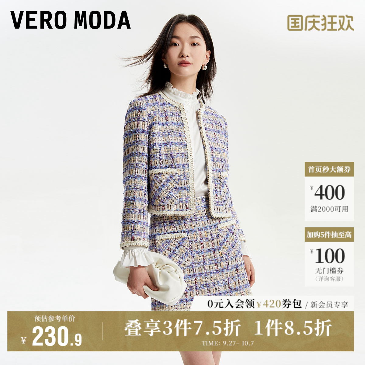 VeroModa小香风短款早秋外套