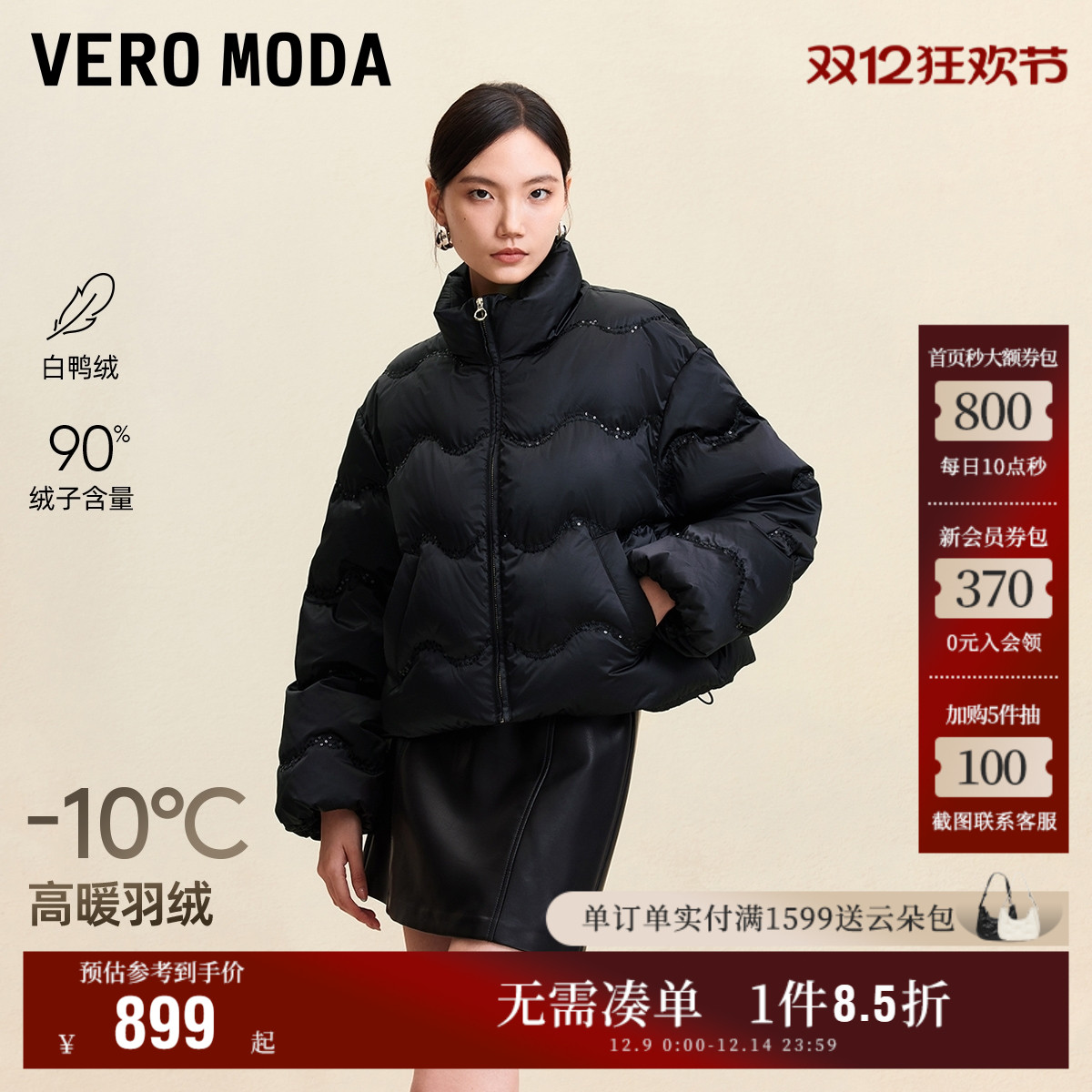 VeroModa亮片点缀羽绒服