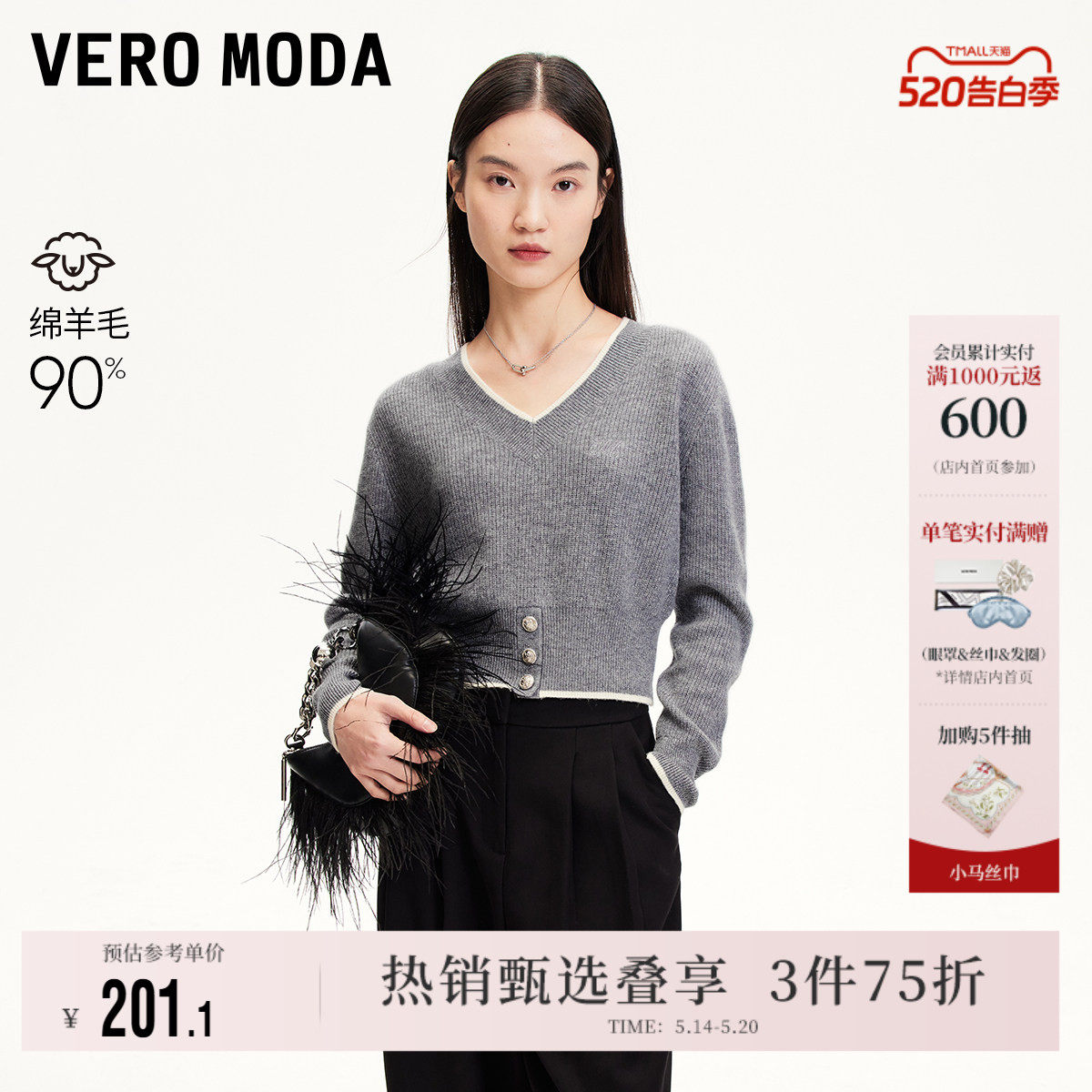 Vero Moda奥莱针织衫女春夏新商场同款亮丝拼色V领气质毛衣