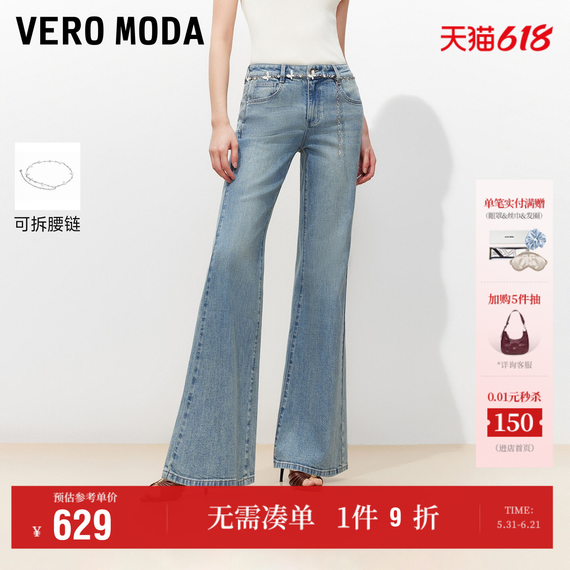 Vero Moda奥莱牛仔裤女2026春夏新款蝴蝶金属腰链宽松微喇裤高级