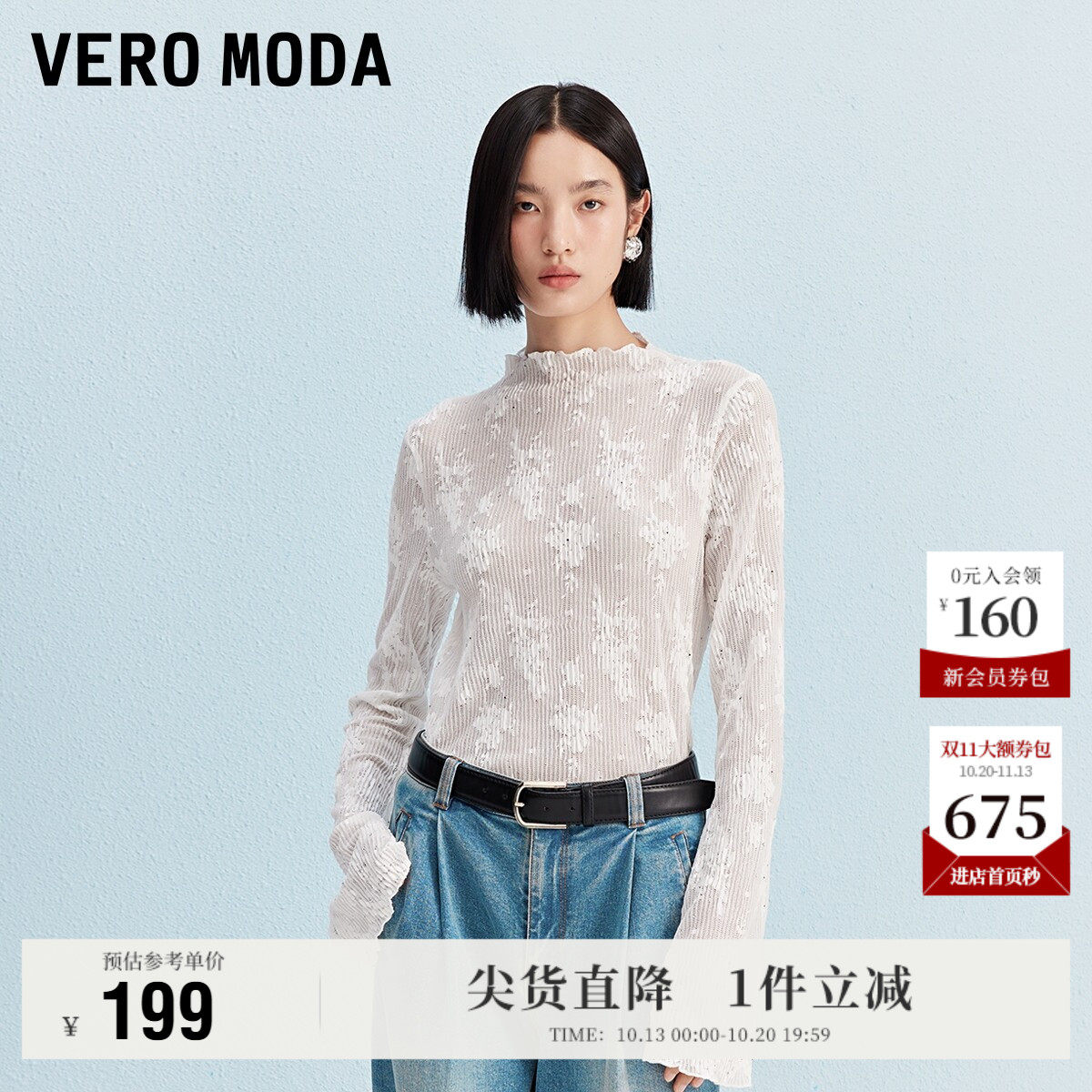 Vero ModaT恤女2026秋季新款镂空蕾丝木耳饰边烫钻显瘦性感上衣