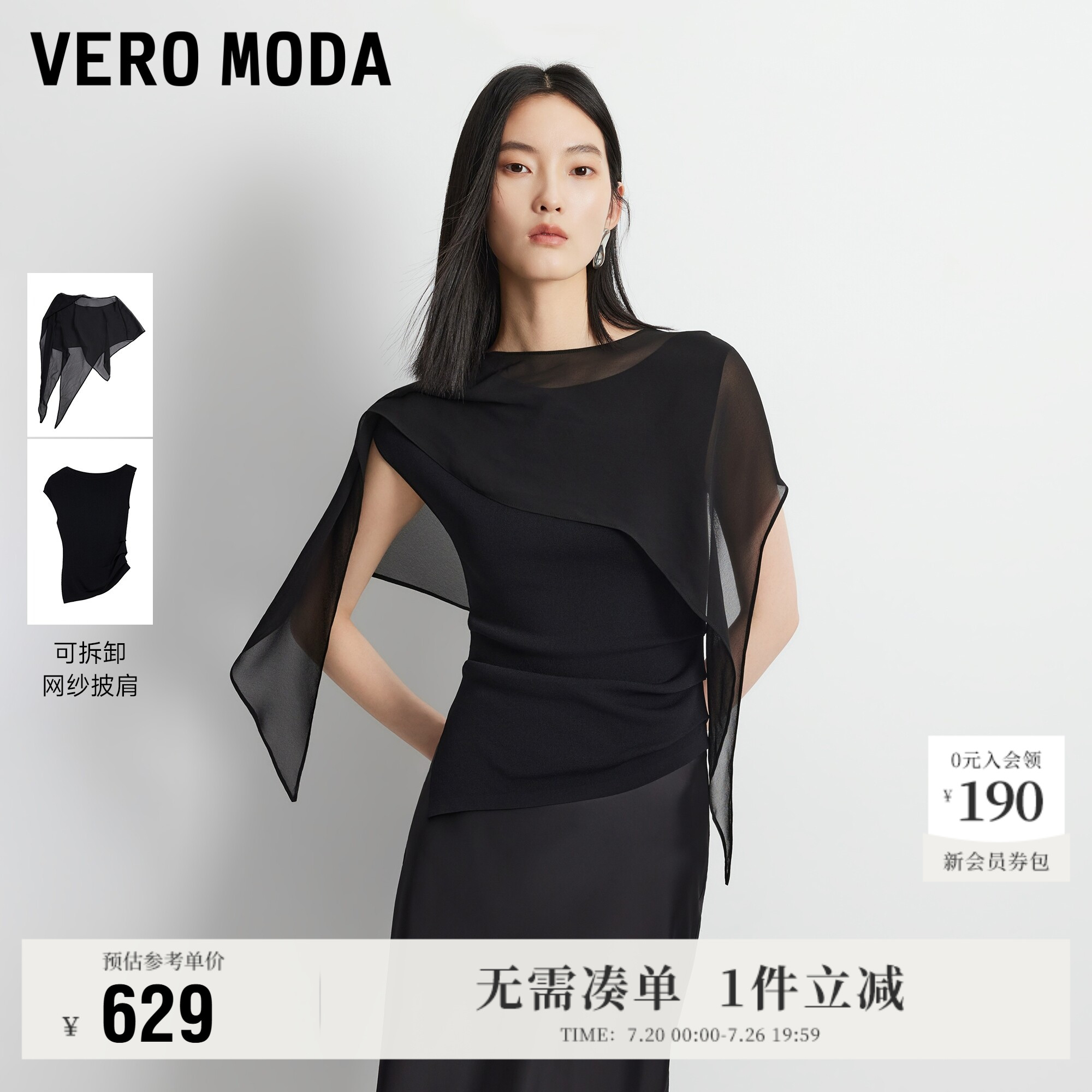 VeroModa针织衫可拆披肩