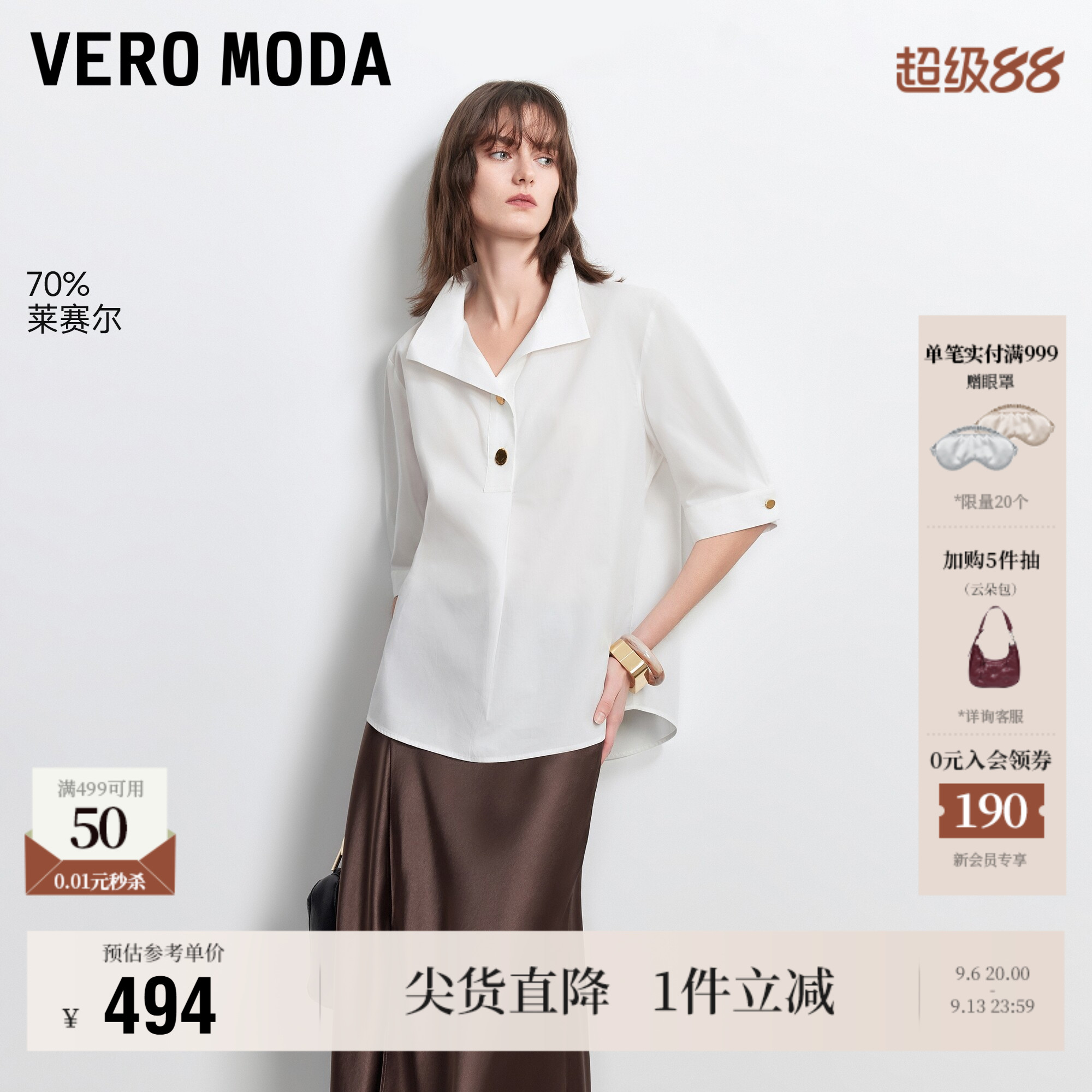 VeroModa衬衫含莱赛尔V领图片