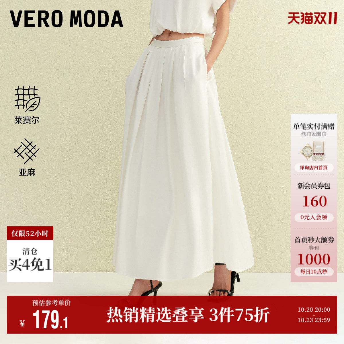Vero Moda奥莱半身裙夏季新款含莱赛尔亚麻百褶伞裙裙子百搭