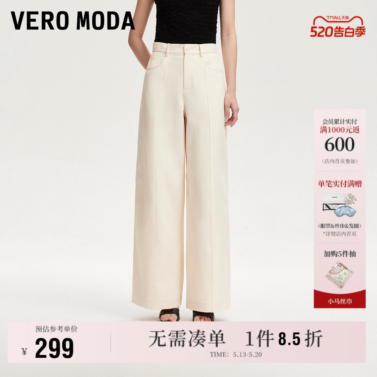 Vero Moda奥莱休闲裤女夏季新款纯色宽松阔腿裤休闲百搭裤子