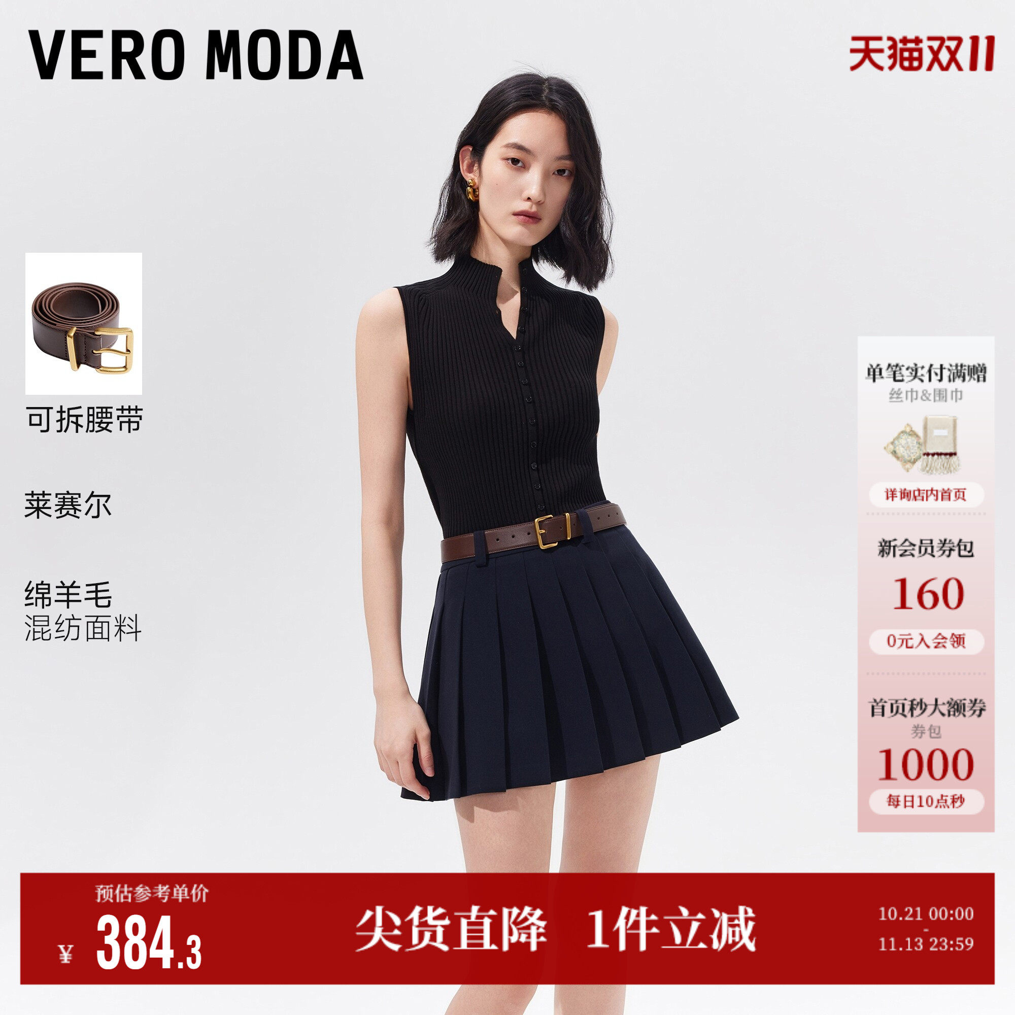 Vero Moda奥莱半身裙女2026夏季新款含莱赛尔内衬腰带百