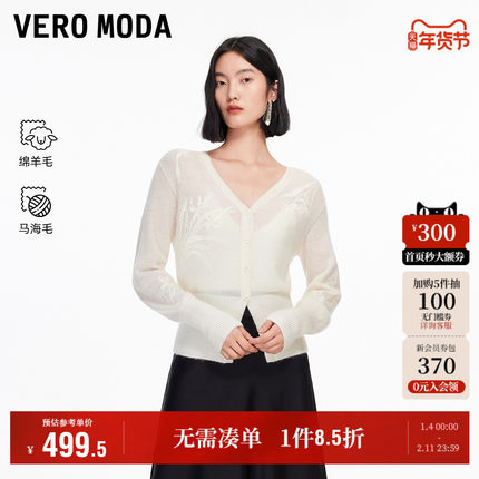 Vero Moda奥莱针织衫女2025秋冬新款含绵羊毛马海毛刺绣开衫时尚
