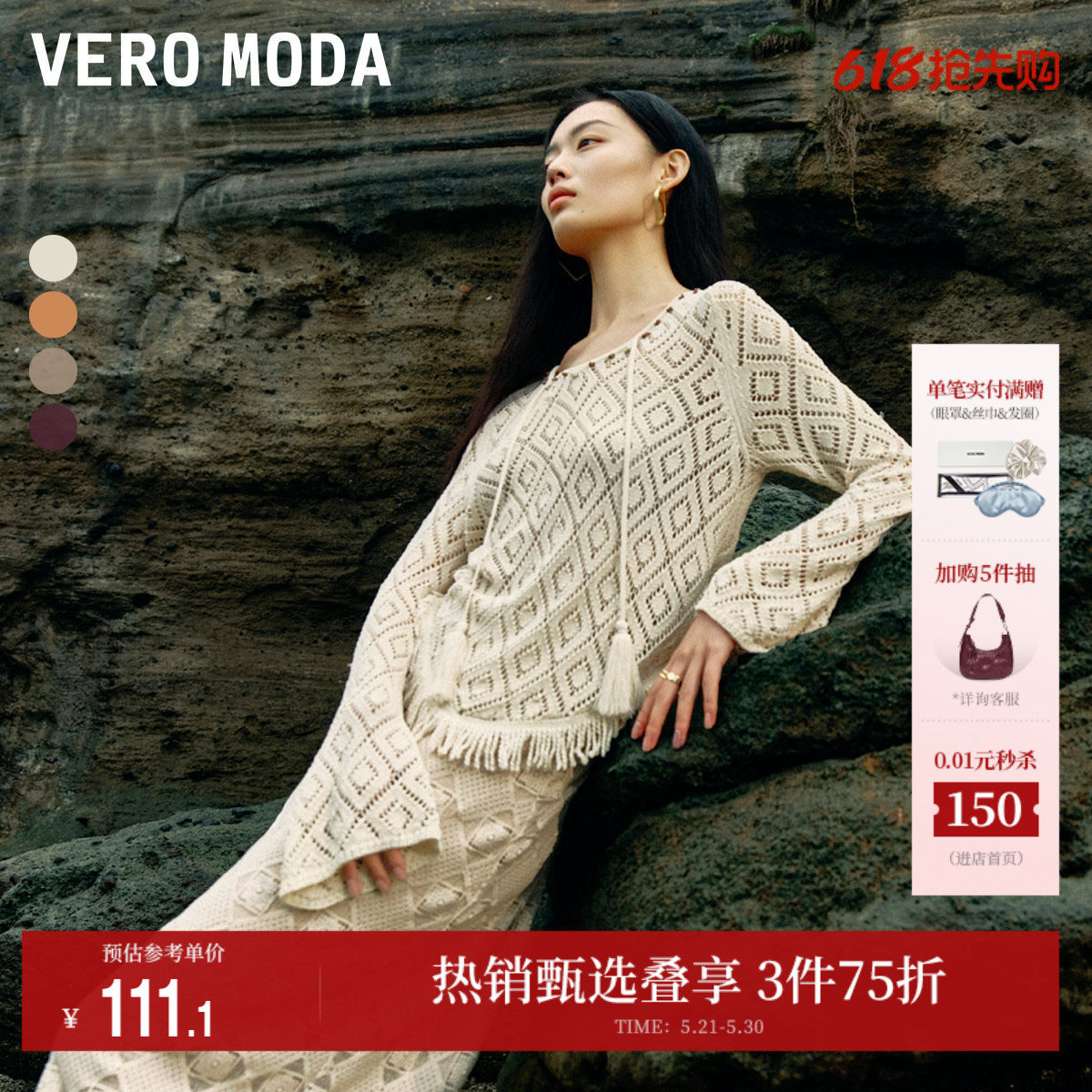 Vero Moda奥莱针织衫毛衣女夏季新款钩针复古镂空波西米亚上