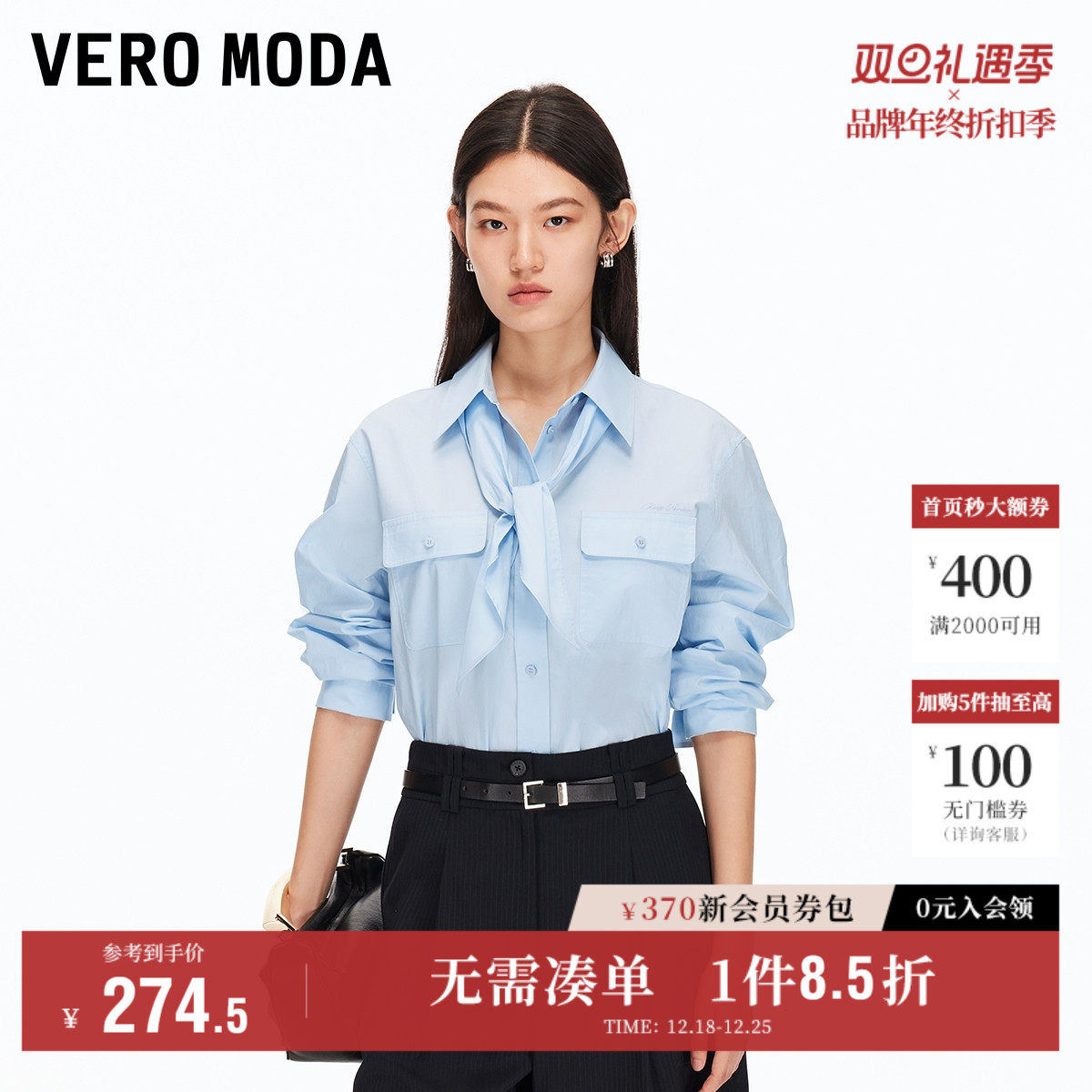 Vero Moda奥莱衬衫女2025秋冬新款纯棉可拆丝巾纯色宽松