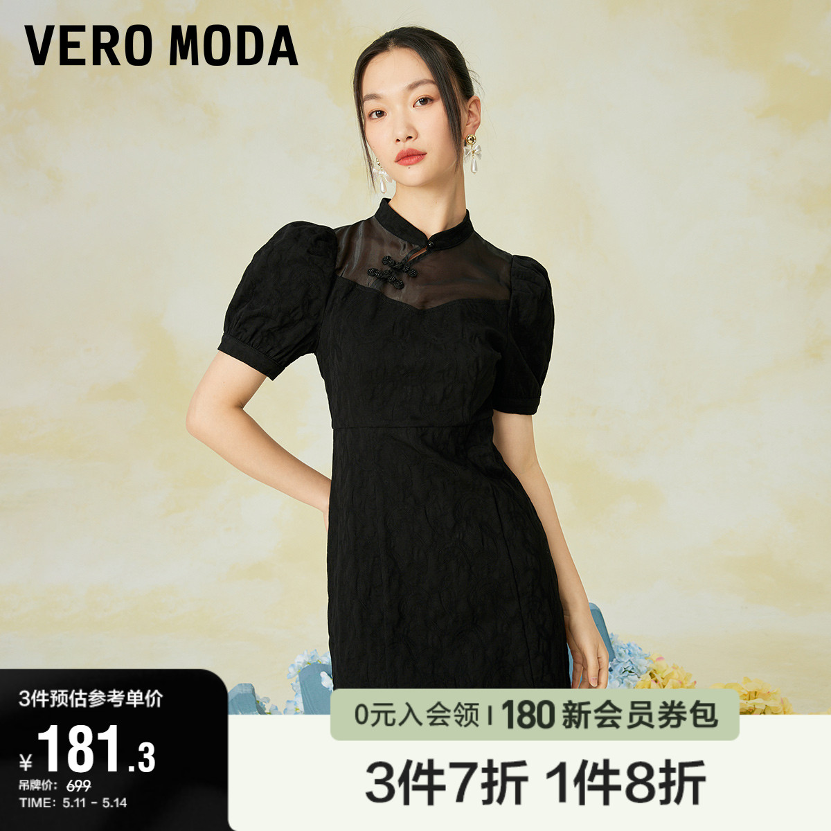 Vero Moda奥莱连衣裙子夏季清仓新国风改良旗袍收腰显瘦气质