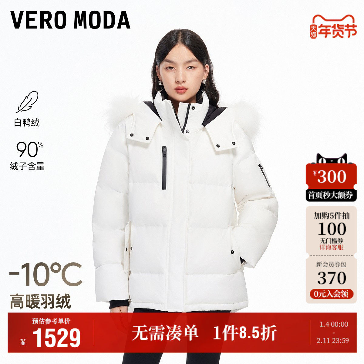 Vero Moda奥莱羽绒服女2025冬季新款90白鸭绒貉子毛领外套时尚