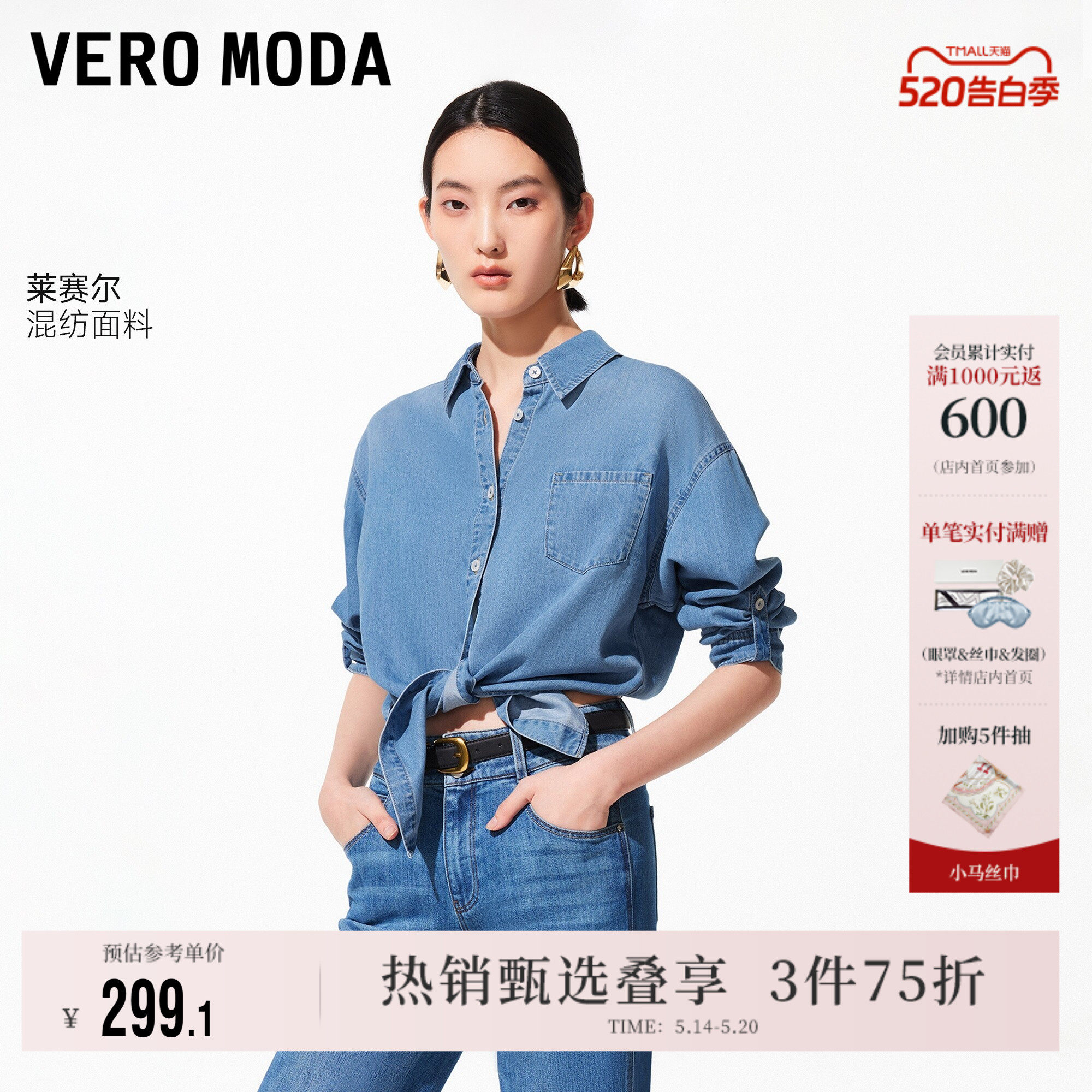 Vero Moda奥莱衬衫女2026夏季新款含莱赛尔绑结牛仔上衣