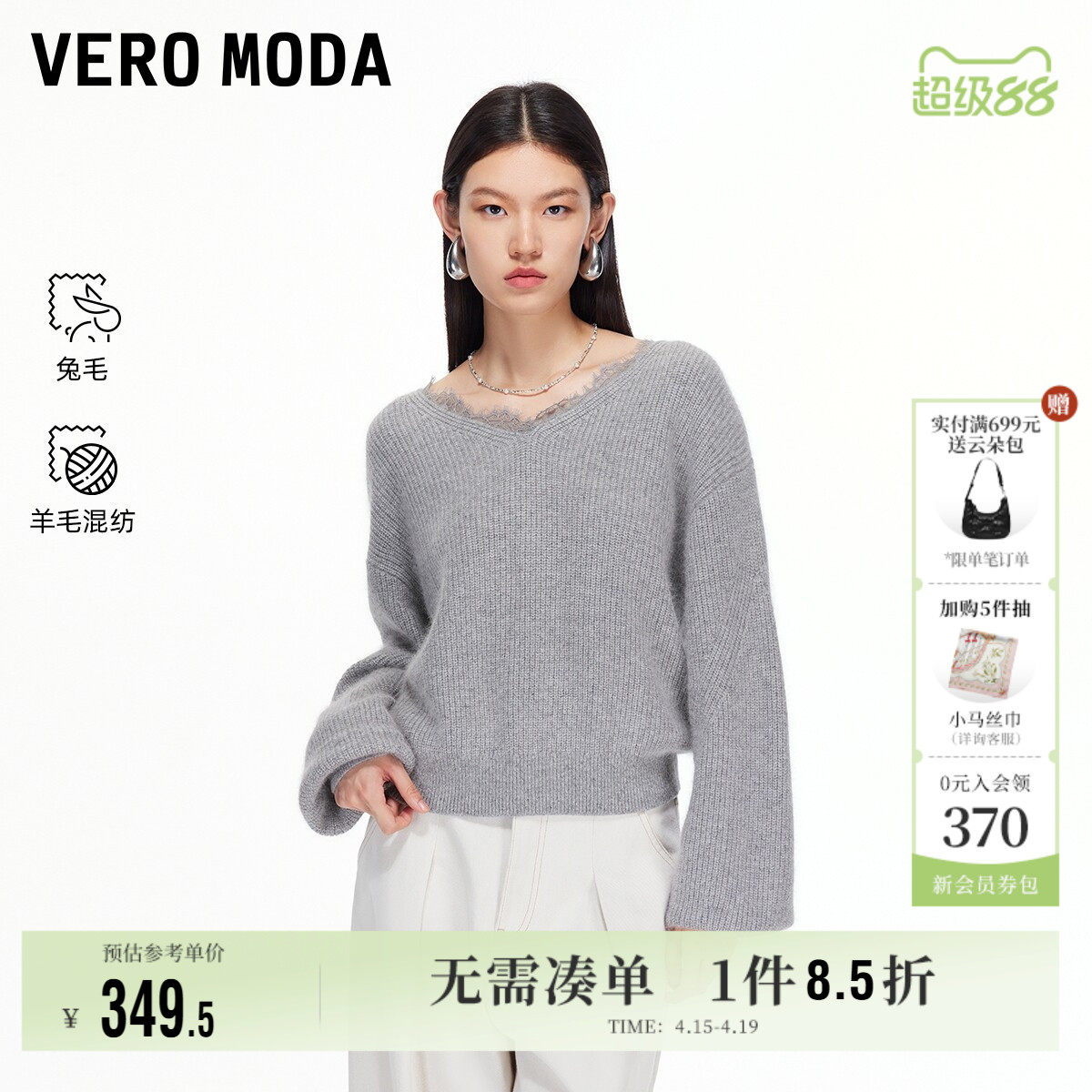 Vero Moda奥莱针织衫女秋冬新款含兔毛绵羊毛蕾丝针织衫百搭