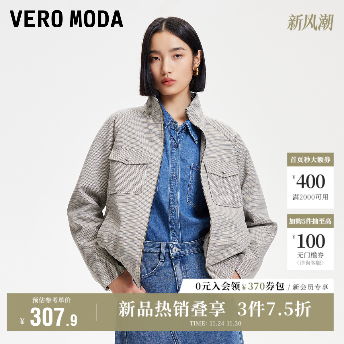 VeroModa格纹学院风棉服外套