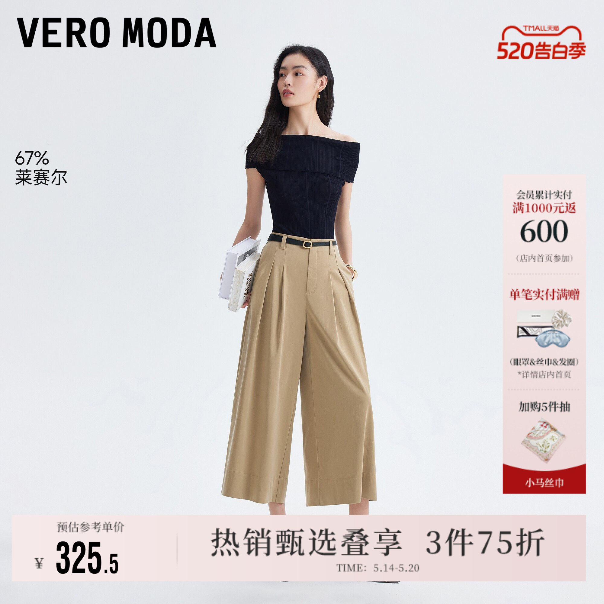 Vero Moda奥莱休闲裤女2026夏季新款含莱赛尔压褶阔腿七
