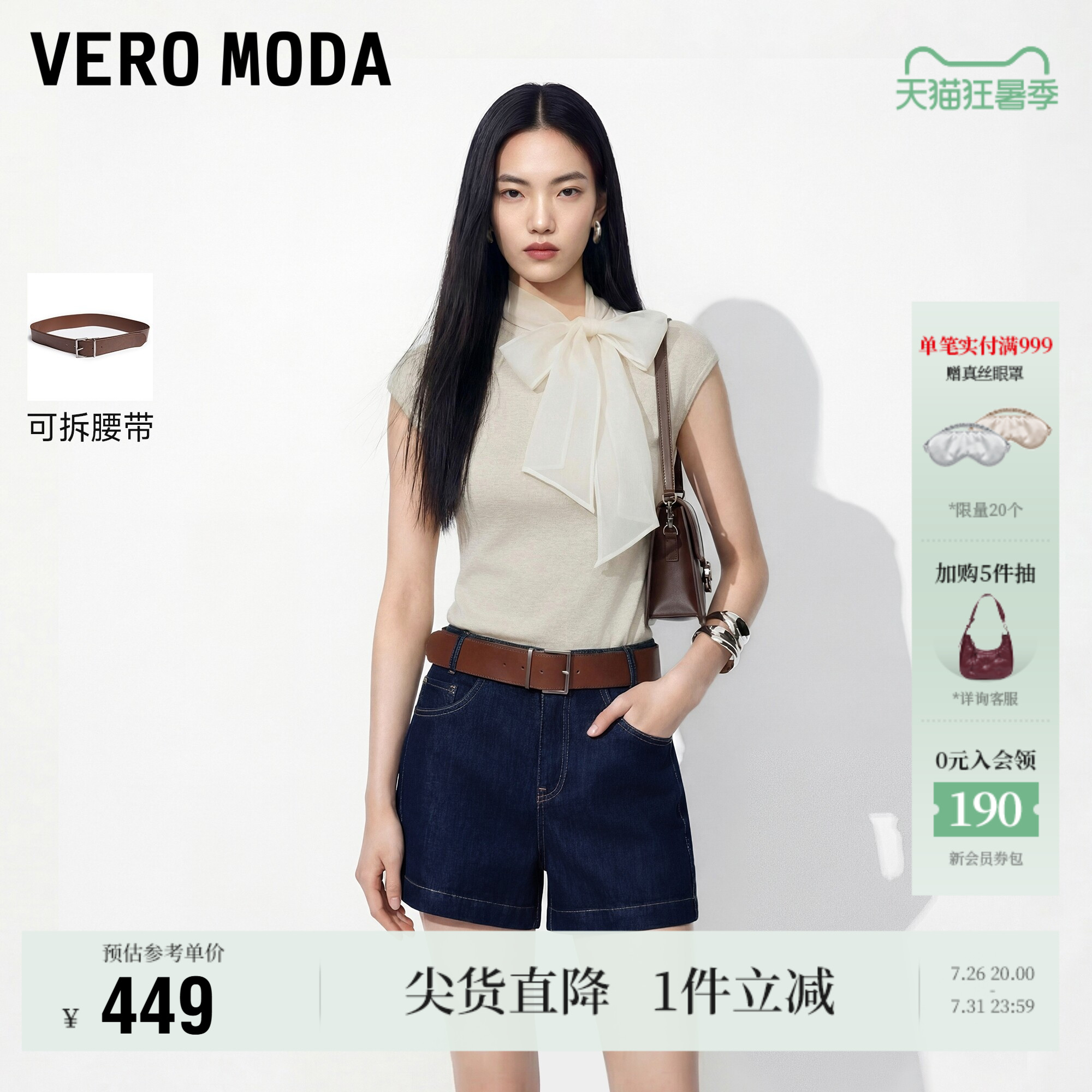 VeroModa牛仔裤腰带高腰撞色