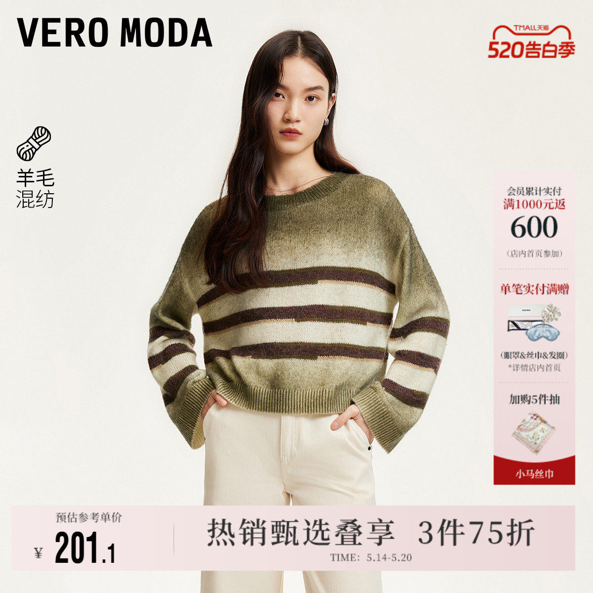 Vero Moda针织衫春夏新商场同款含羊毛马海毛条纹渐变针织衫