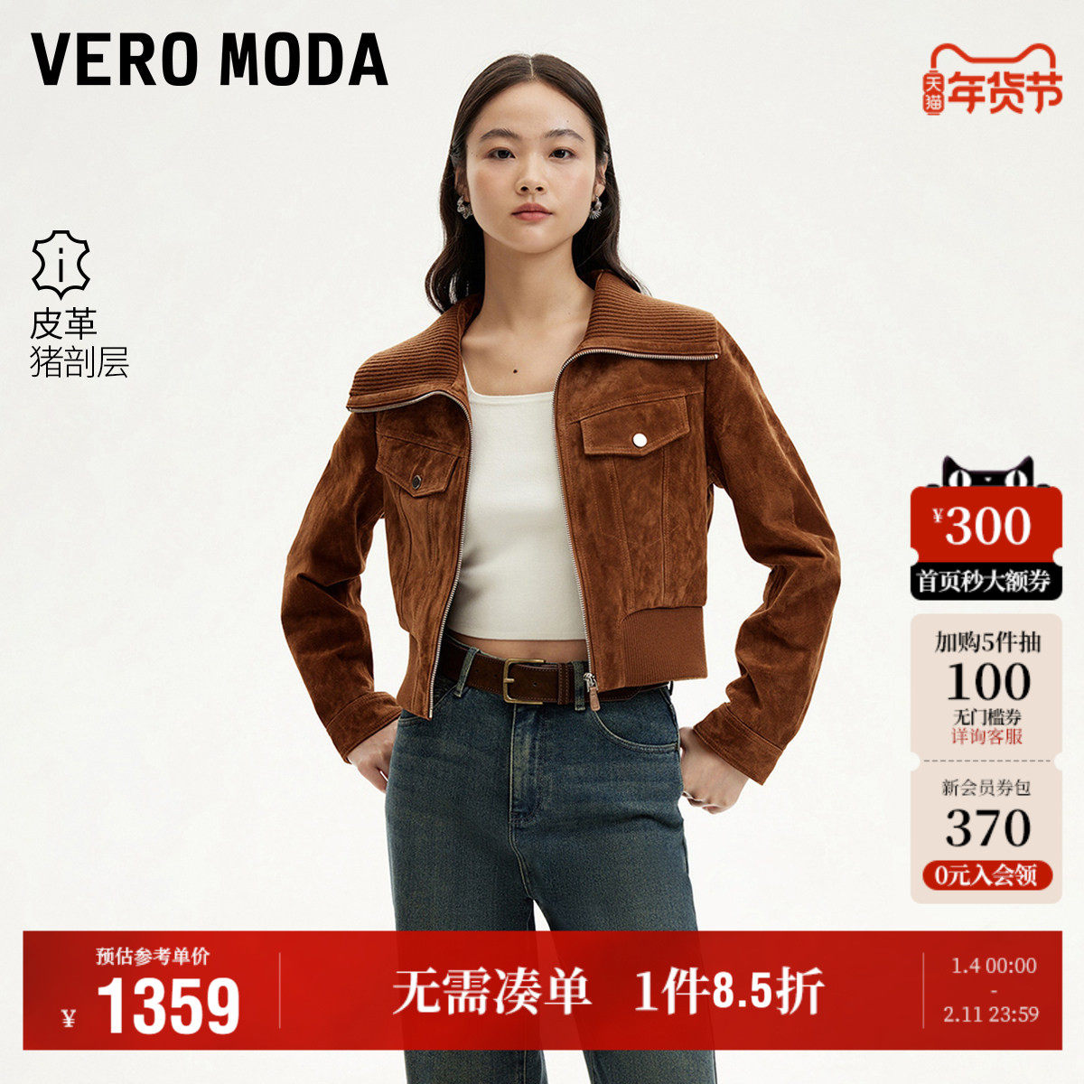 Vero Moda奥莱皮衣外套女2025秋季新商场同款针织拼接领短款上衣,女装/女士精品,皮衣,淘宝优惠券,粉丝福利购,淘宝优惠卷
