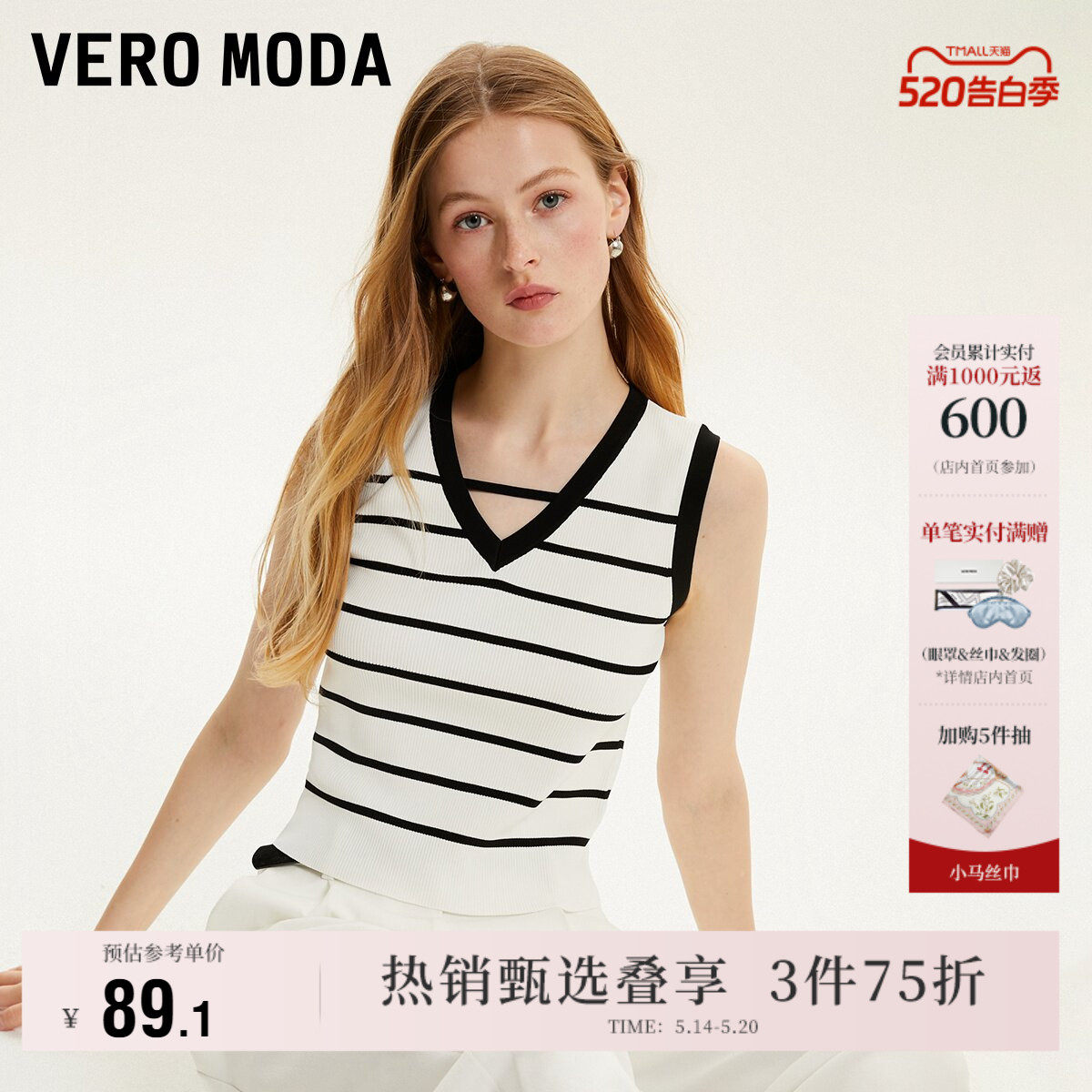Vero Moda奥莱针织背心女夏季新款简约优雅通勤V领条纹气质