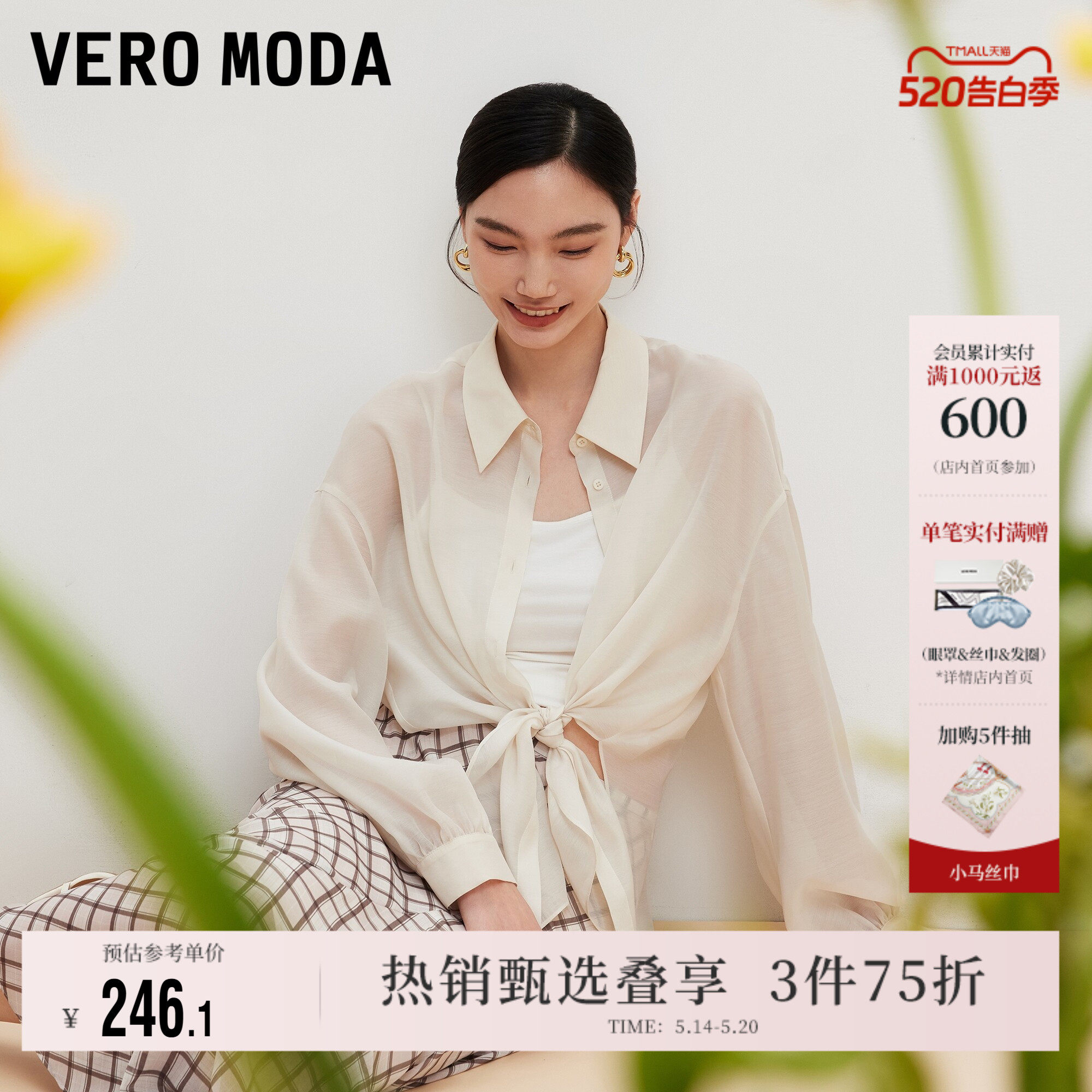 【流光】Vero Moda衬衫女2026夏季新款半透灯笼袖侧开叉