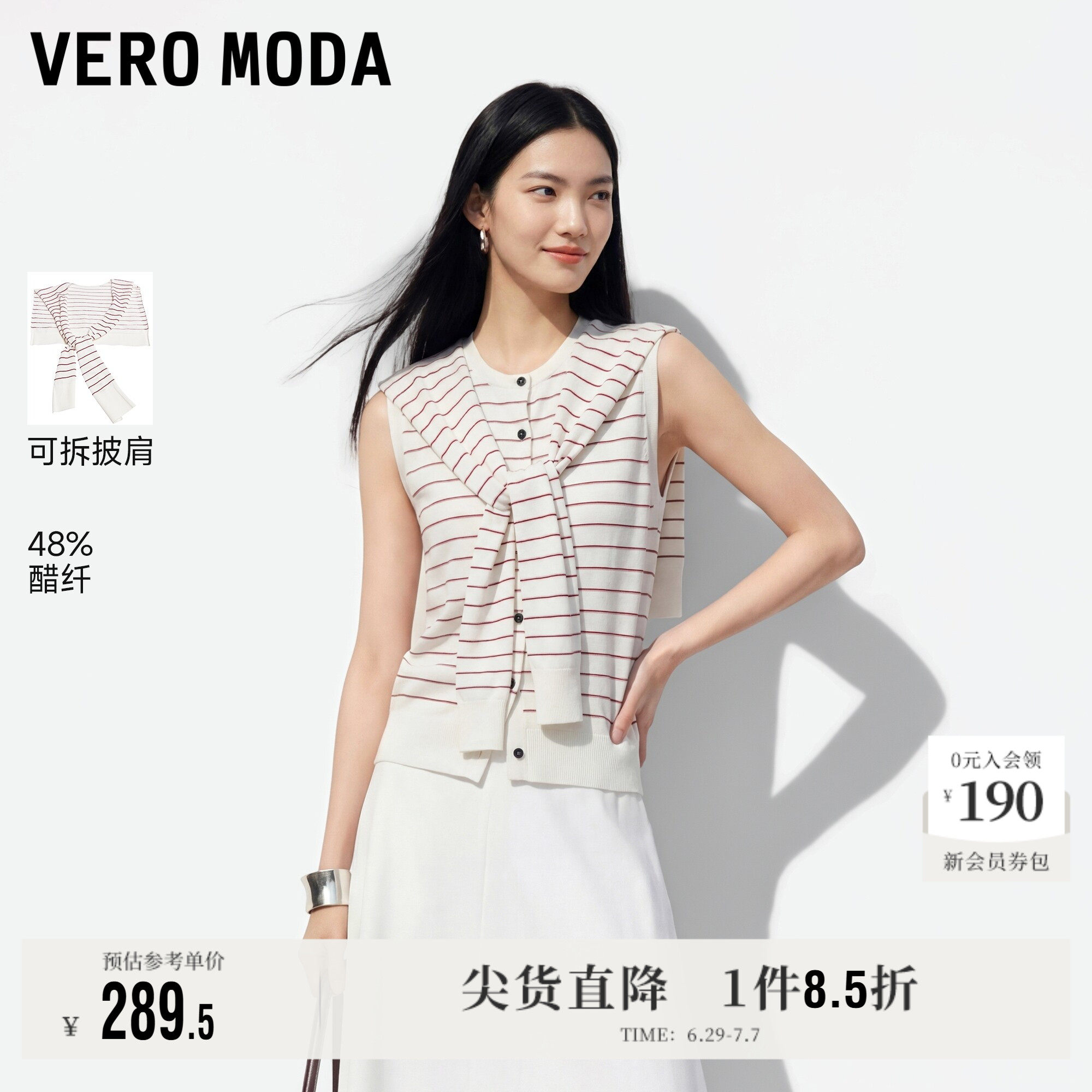 Vero Moda奥莱针织衫女2026夏季新款含醋纤披肩条纹撞色