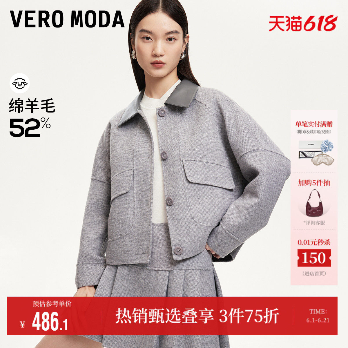 Vero Moda奥莱毛呢外套女秋冬新款拼接PU领蝙蝠袖短款休闲大衣