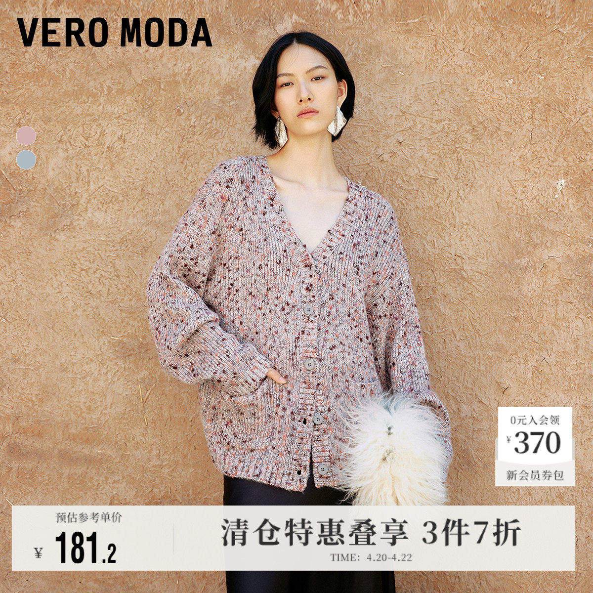Vero Moda奥莱针织开衫女春夏新款V领loose版亮片花色