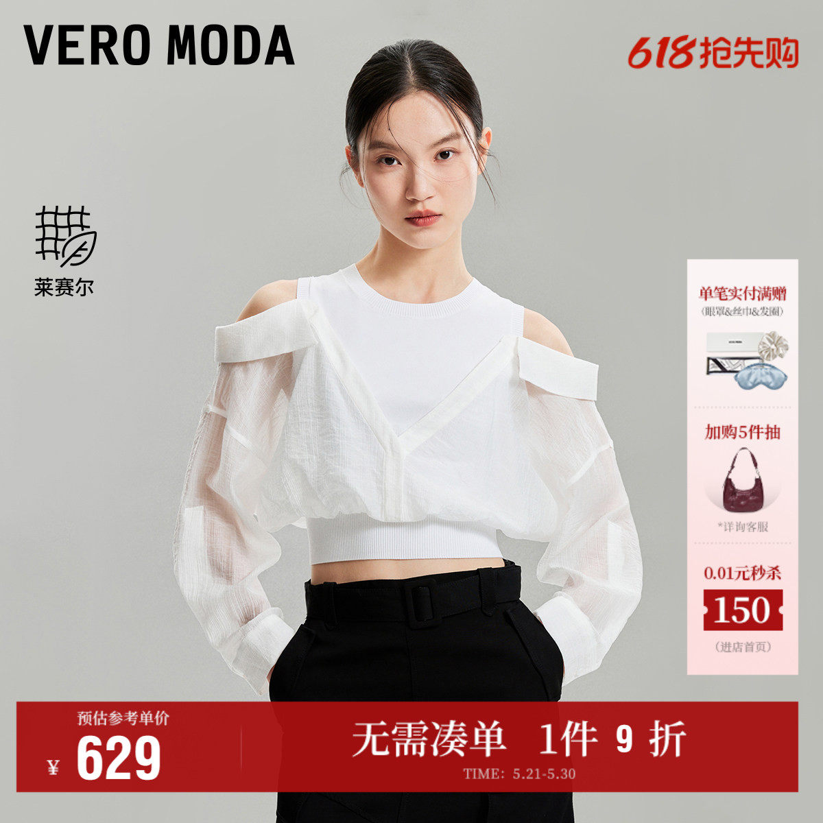 Vero Moda奥莱上衣女夏季新款假两件露肩针织拼接百搭慵懒优