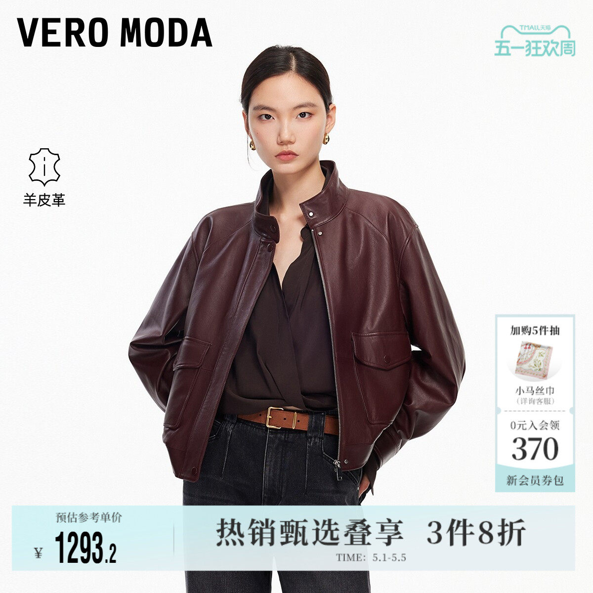 Vero Moda奥莱皮衣女2025秋冬新款羊皮革落肩口袋拉链短