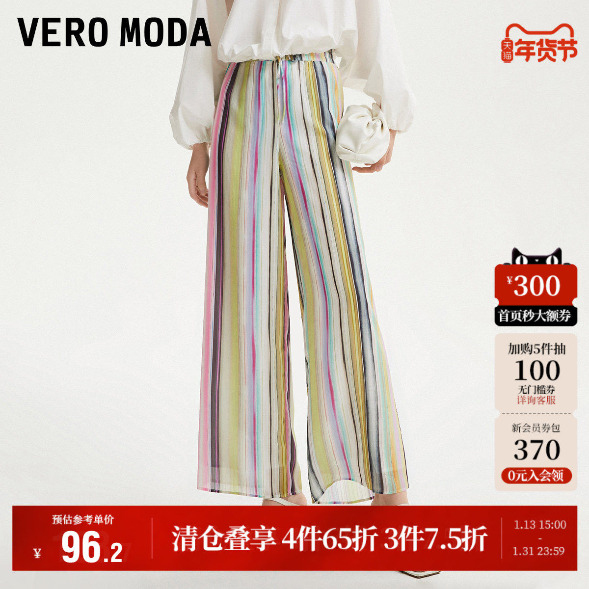 Vero Moda奥莱休闲裤女秋冬清仓宽松中腰彩色条纹百搭度假阔腿裤,女装/女士精品,休闲裤,淘宝优惠券,粉丝福利购,淘宝优惠卷