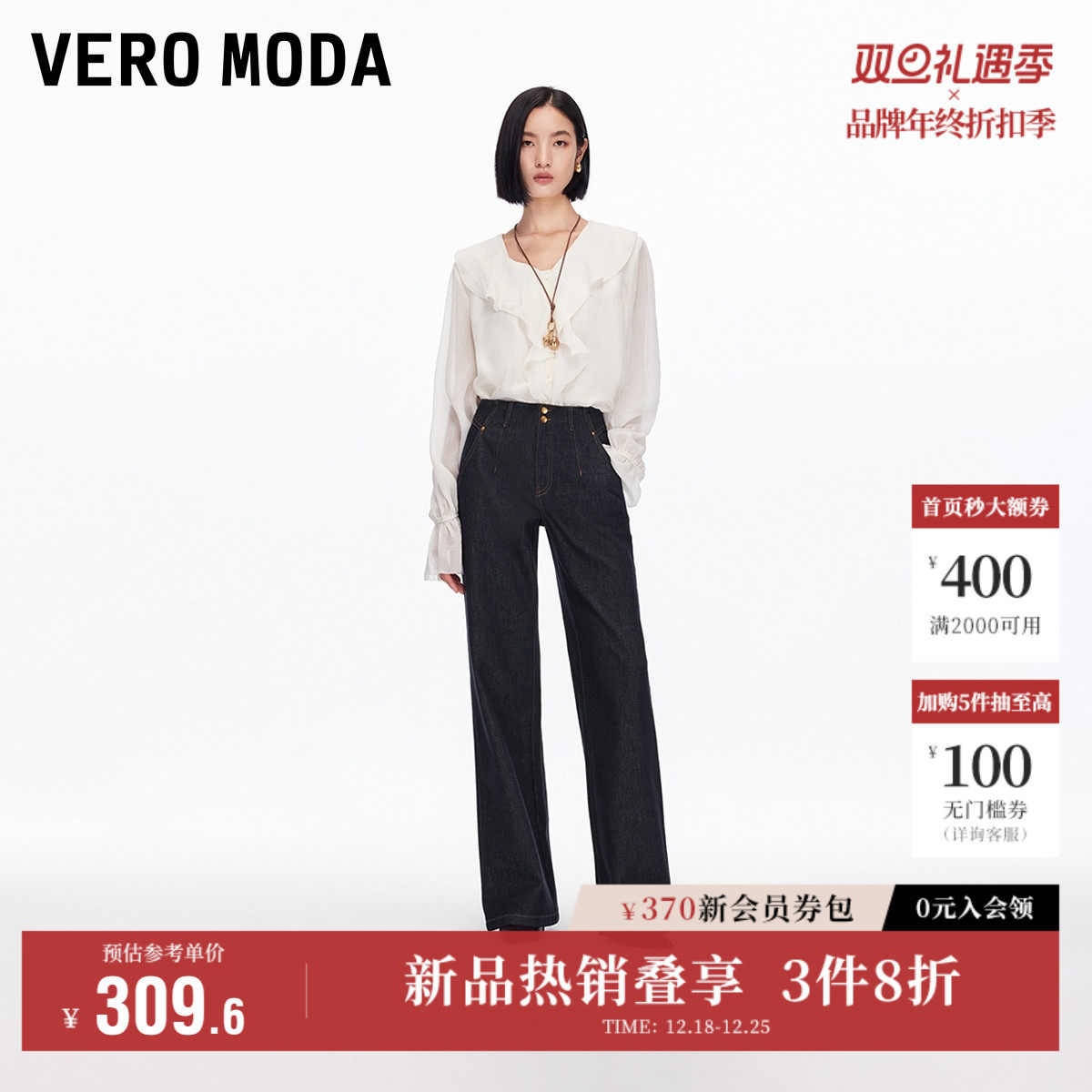 Vero Moda奥莱牛仔裤2025秋冬新款含棉撞色明线两粒扣直