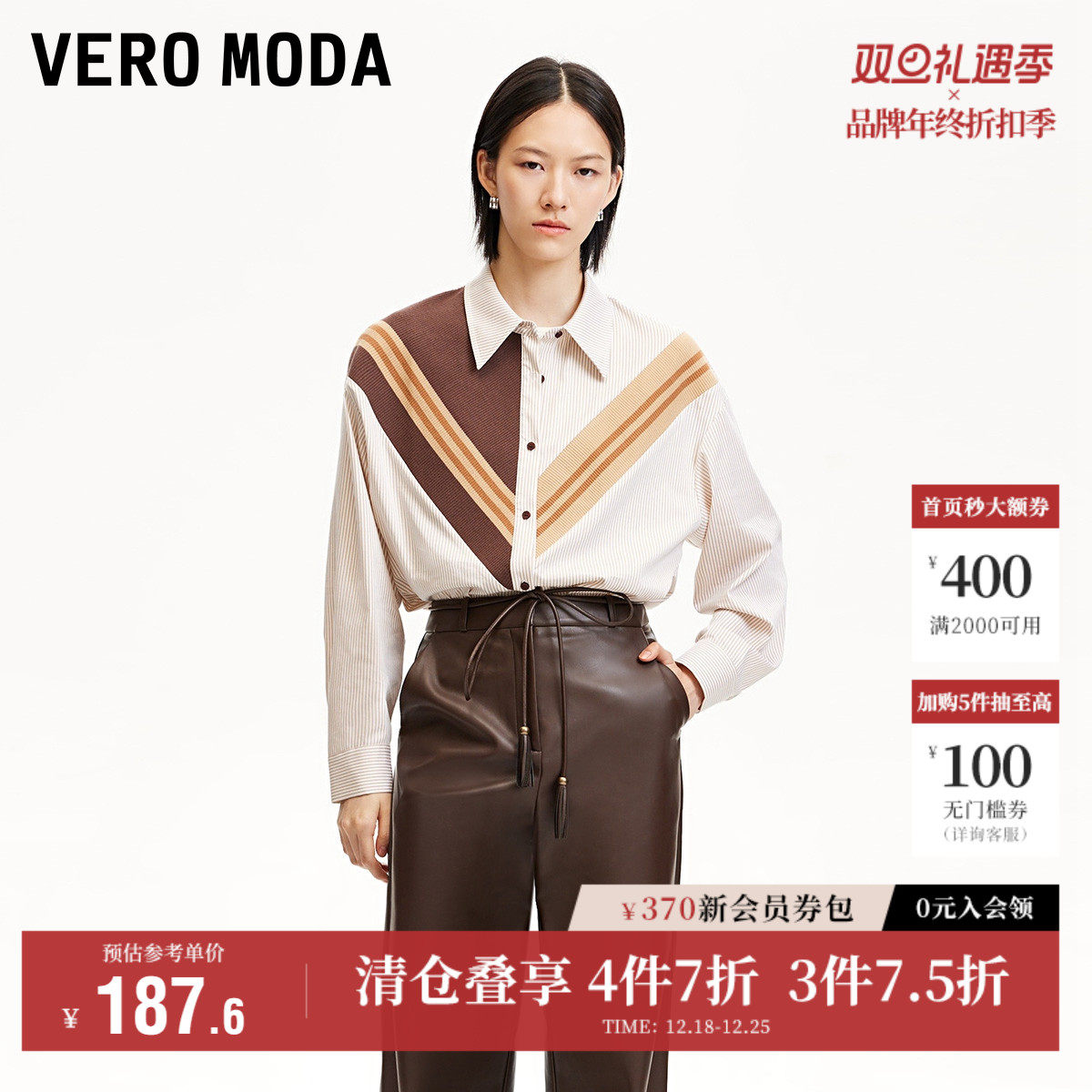 Vero Moda奥莱衬衫女秋冬新款拼色条纹针织拼接单排扣上衣流