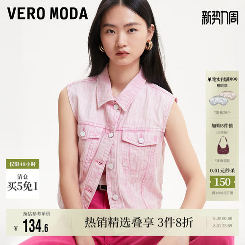 VeroModa翻领休闲牛仔马甲优雅