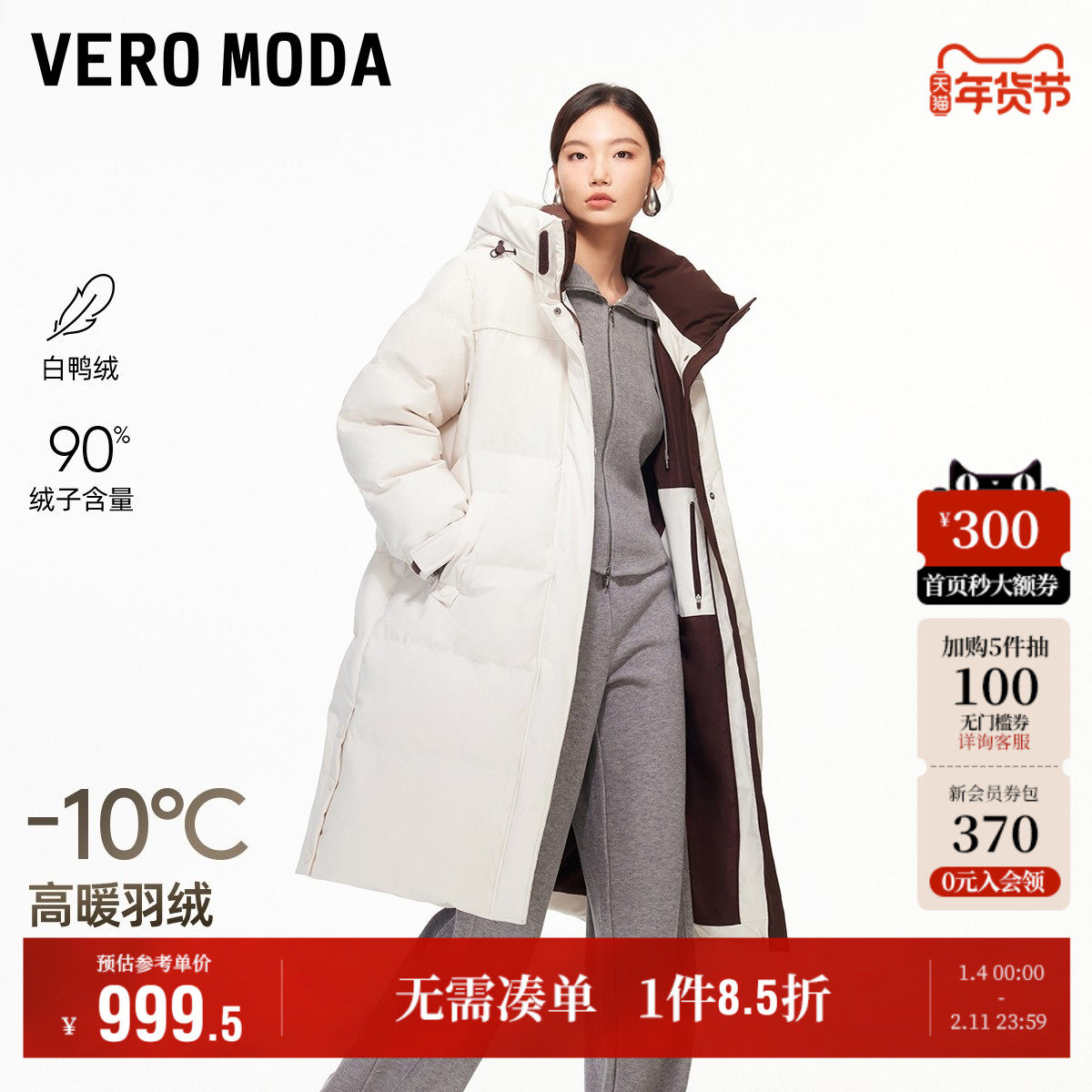 Vero Moda奥莱羽绒服女2025冬季新款90白鸭绒连帽撞色中长款外套,女装/女士精品,羽绒服,淘宝优惠券,粉丝福利购,淘宝优惠卷
