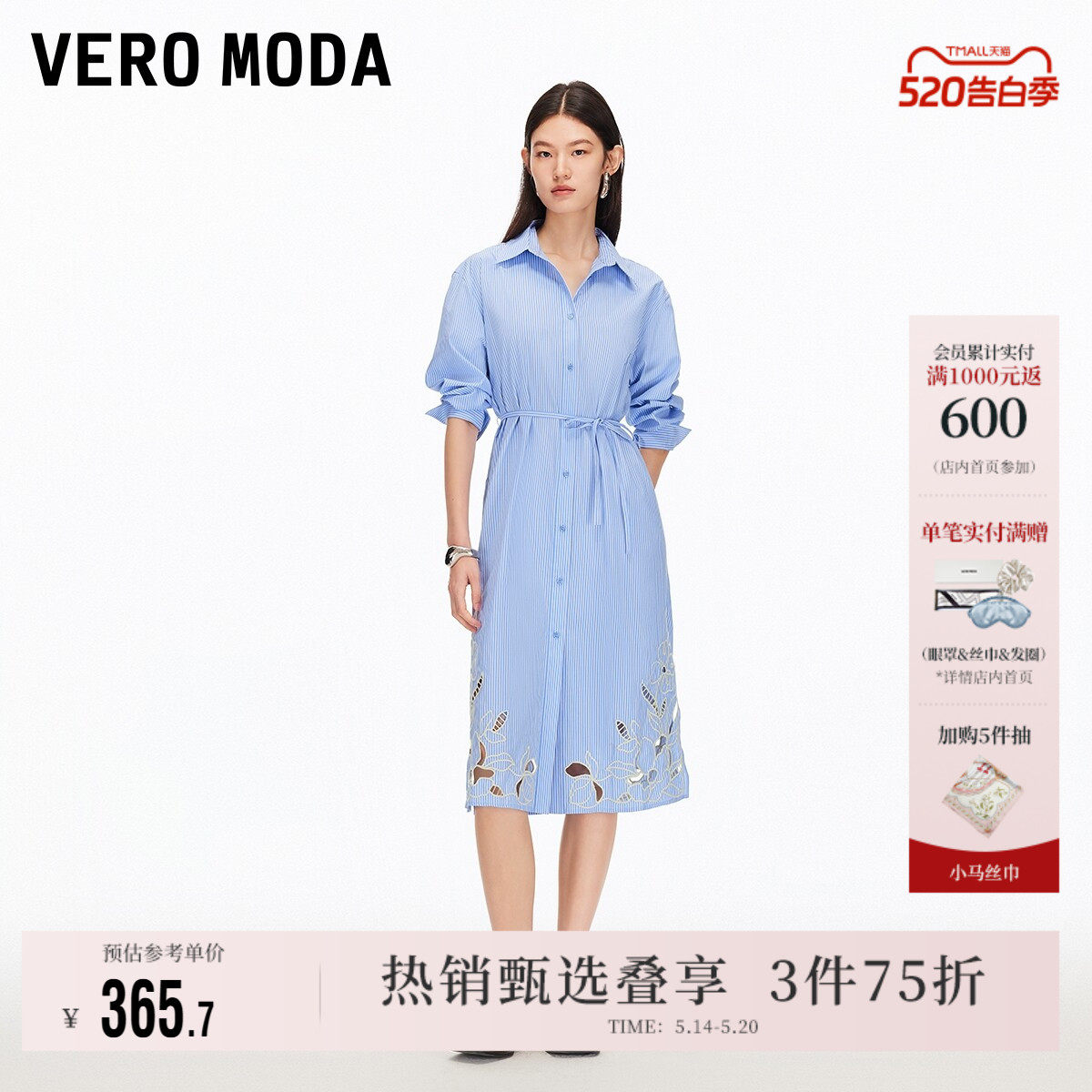 Vero Moda奥莱连衣裙春夏新款条纹镂空绣花单排扣衬衫裙时尚