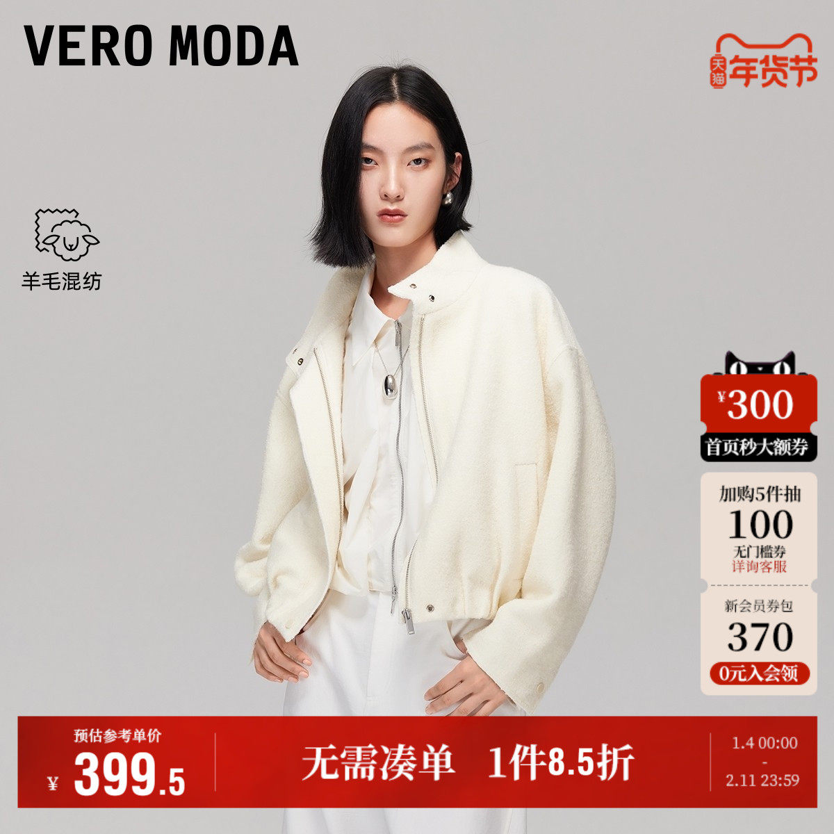 Vero Moda奥莱短外套女2025秋冬新款含绵羊毛落肩宽松外套时尚,女装/女士精品,短外套,淘宝优惠券,粉丝福利购,淘宝优惠卷