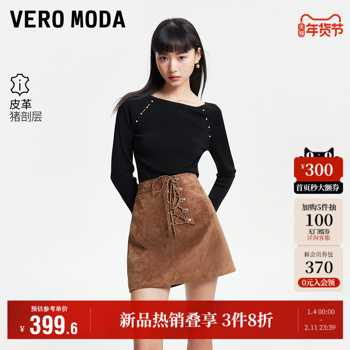 Vero Moda奥莱半身裙2025秋季新款商场同款绑带高腰A字短真皮裙子,女装/女士精品,半身裙,淘宝优惠券,粉丝福利购,淘宝优惠卷