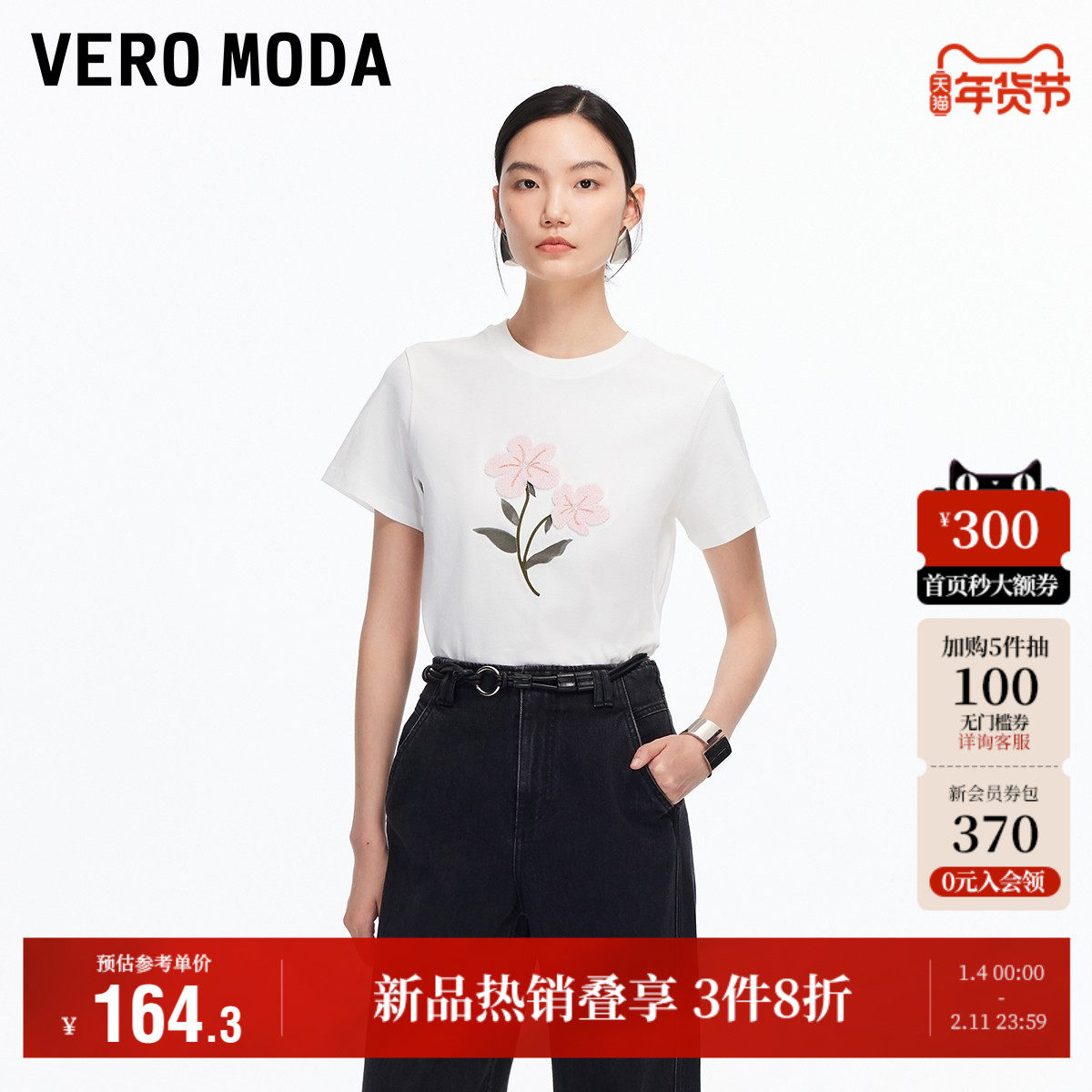 Vero Moda奥莱T恤女2025秋冬新款纯棉立体印花上衣基础百搭通勤,女装/女士精品,T恤,淘宝优惠券,粉丝福利购,淘宝优惠卷