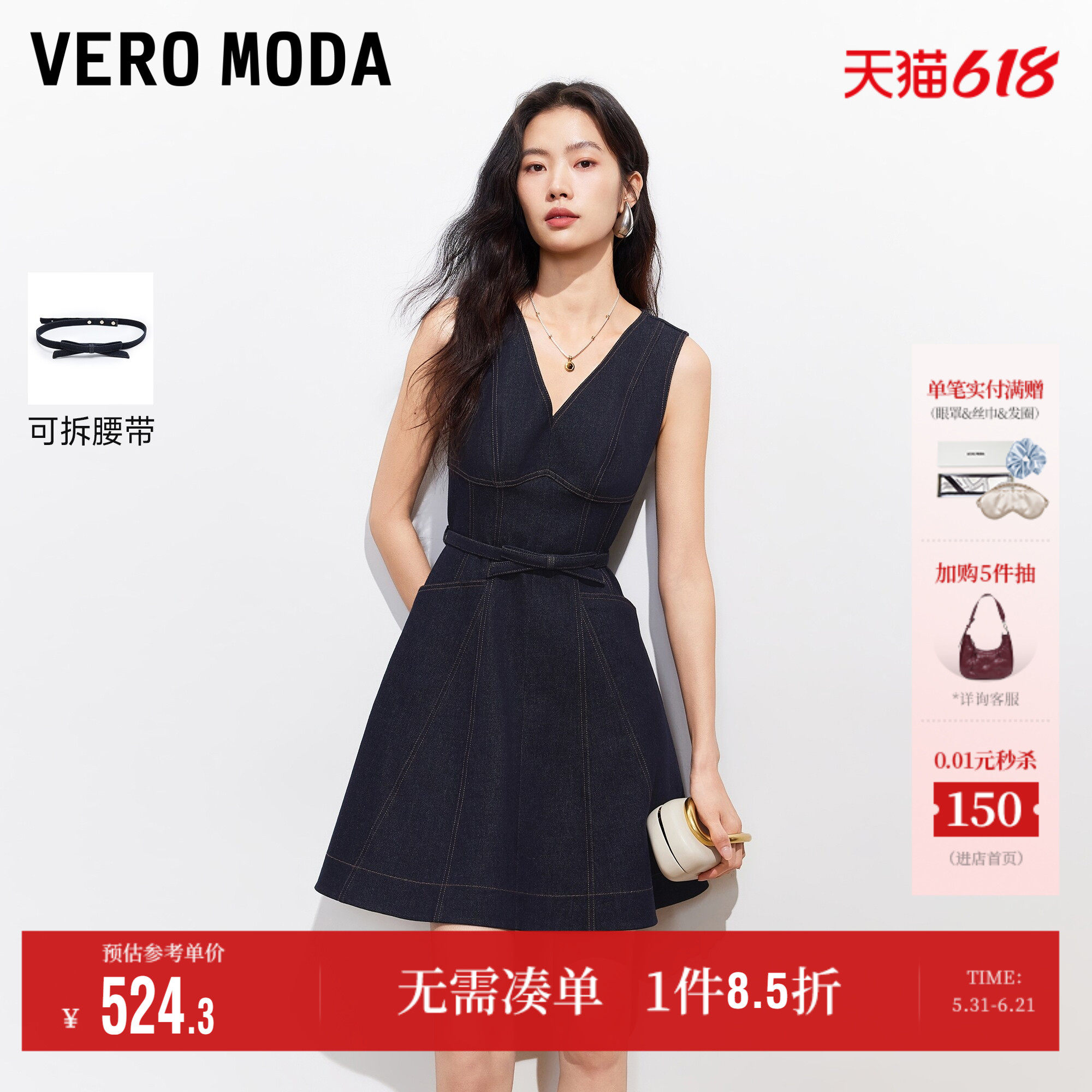 Vero Moda奥莱连衣裙女2026春夏新款腰带明线V领无袖收腰A字裙