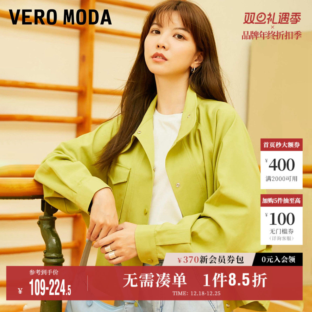 Vero Moda奥莱夹克外套女秋季新款直筒立领简约休闲通勤上衣