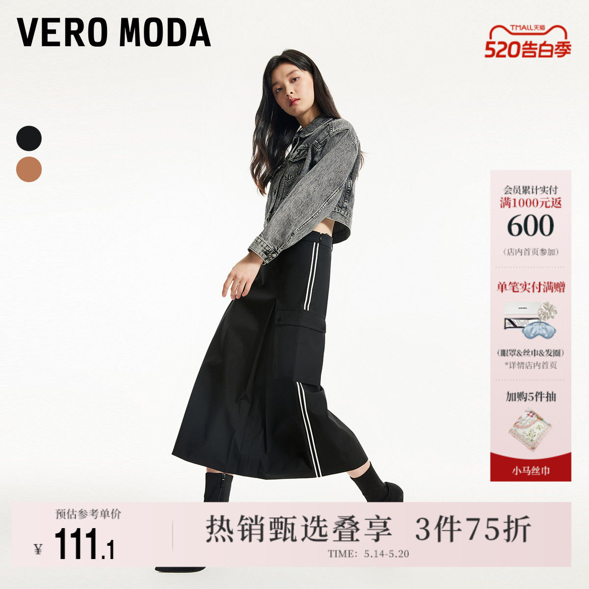 Vero Moda奥莱半身裙夏季新款时尚潮流撞色条纹工装伞裙子流
