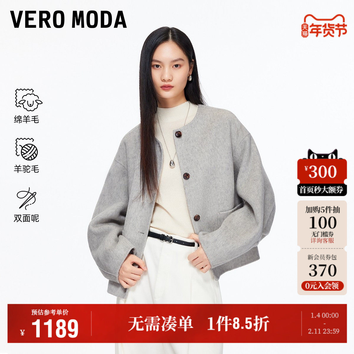 Vero Moda奥莱毛呢大衣女2025冬季新款含绵羊毛羊驼毛双面呢外套,女装/女士精品,毛呢外套,淘宝优惠券,粉丝福利购,淘宝优惠卷