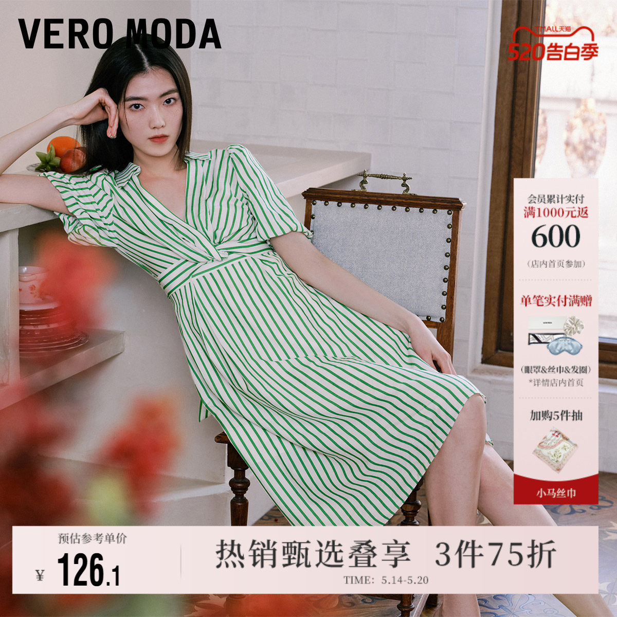 Vero Moda奥莱连衣裙夏季清仓条纹长裙A字灯笼袖V领优雅收